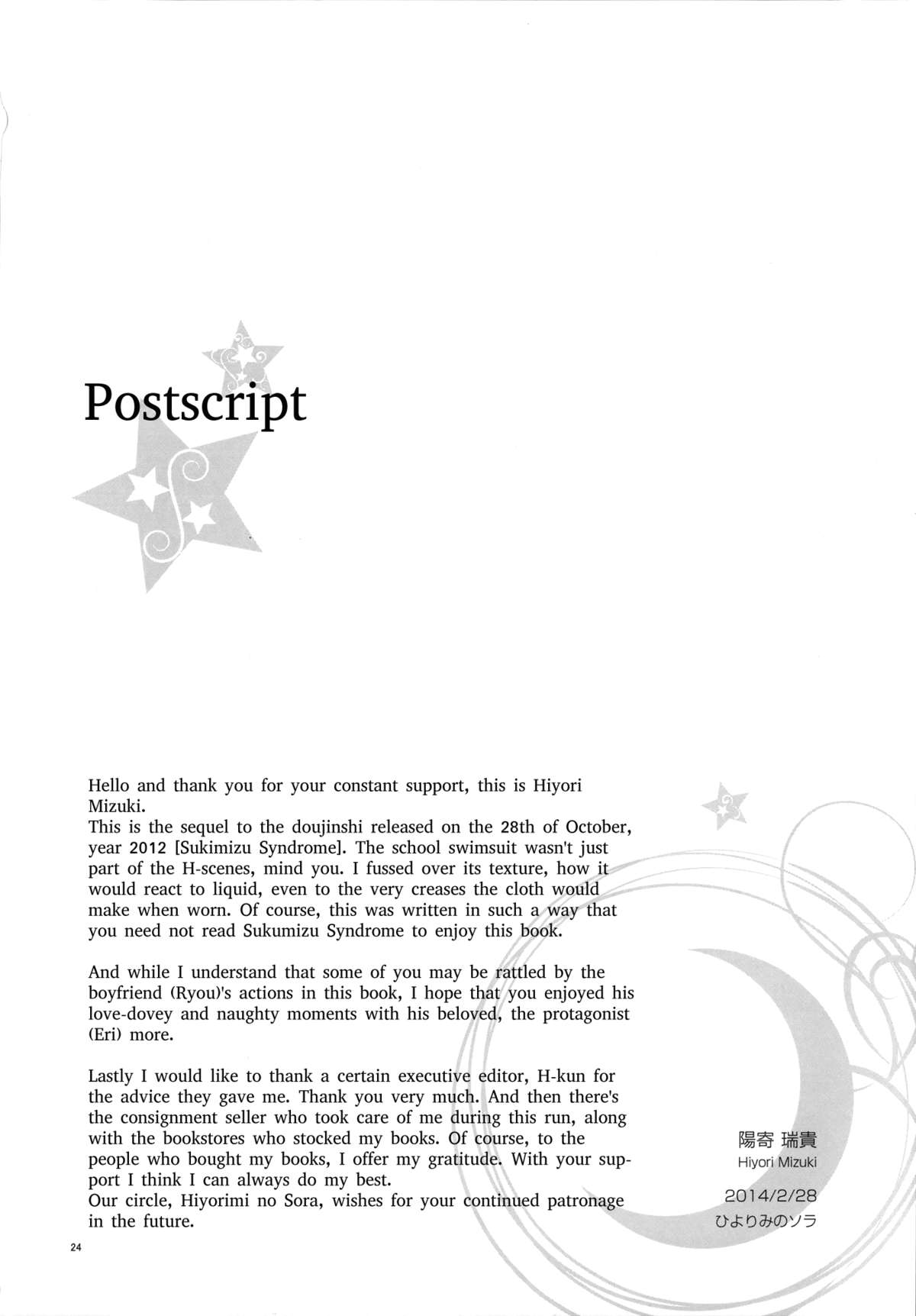 [ひよりみのソラ (陽寄瑞貴)] スクミズシンドローム 2 [英訳]