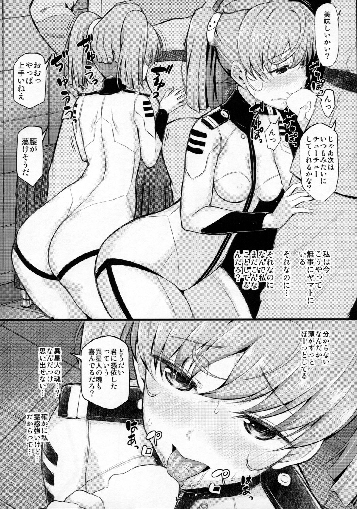 (C86) [塩屋虻通信 (シオロク)] ギ性 (宇宙戦艦ヤマト2199)