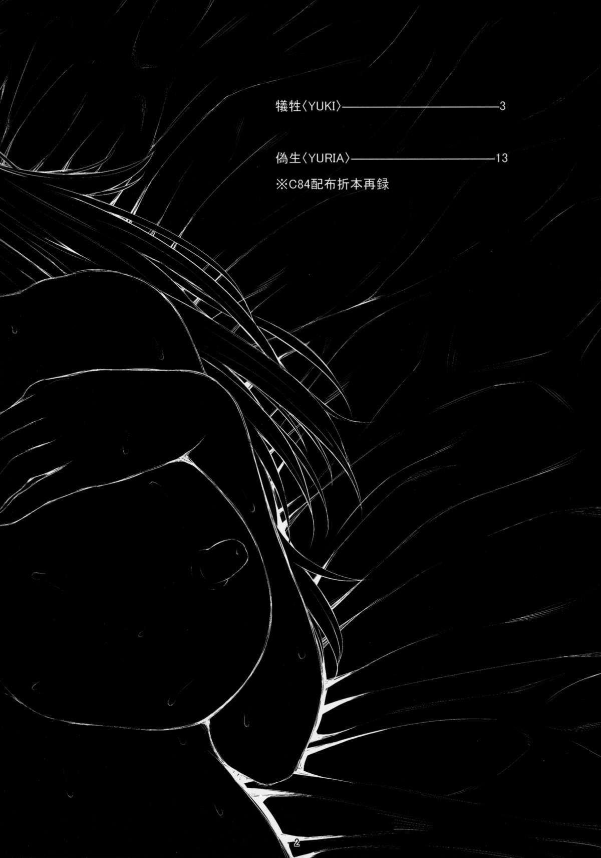 (C86) [塩屋虻通信 (シオロク)] ギ性 (宇宙戦艦ヤマト2199)