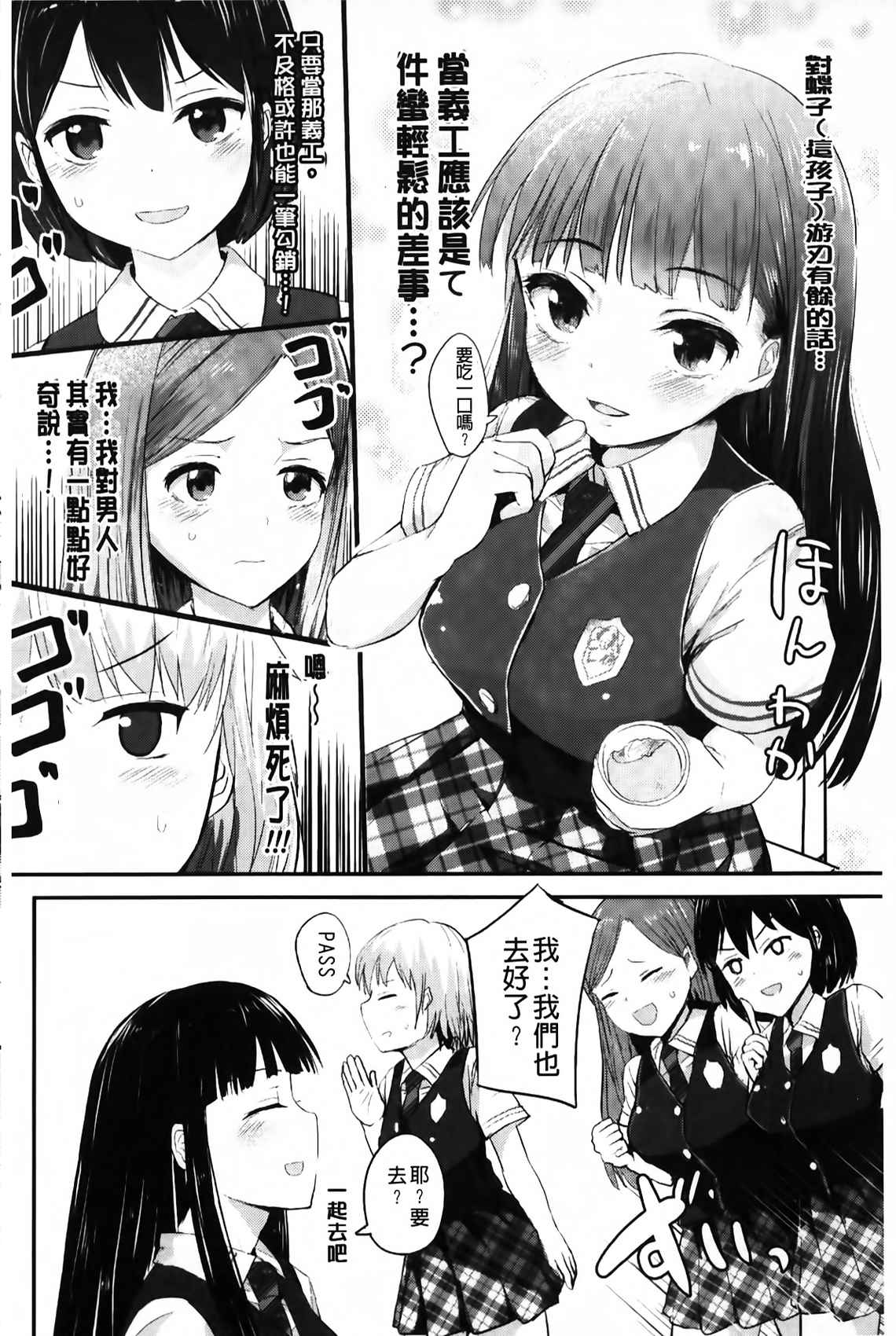 [井垣野あげなす] ドキドキ精液募金~女子校生と子づくりできる世界~ [中国翻訳]