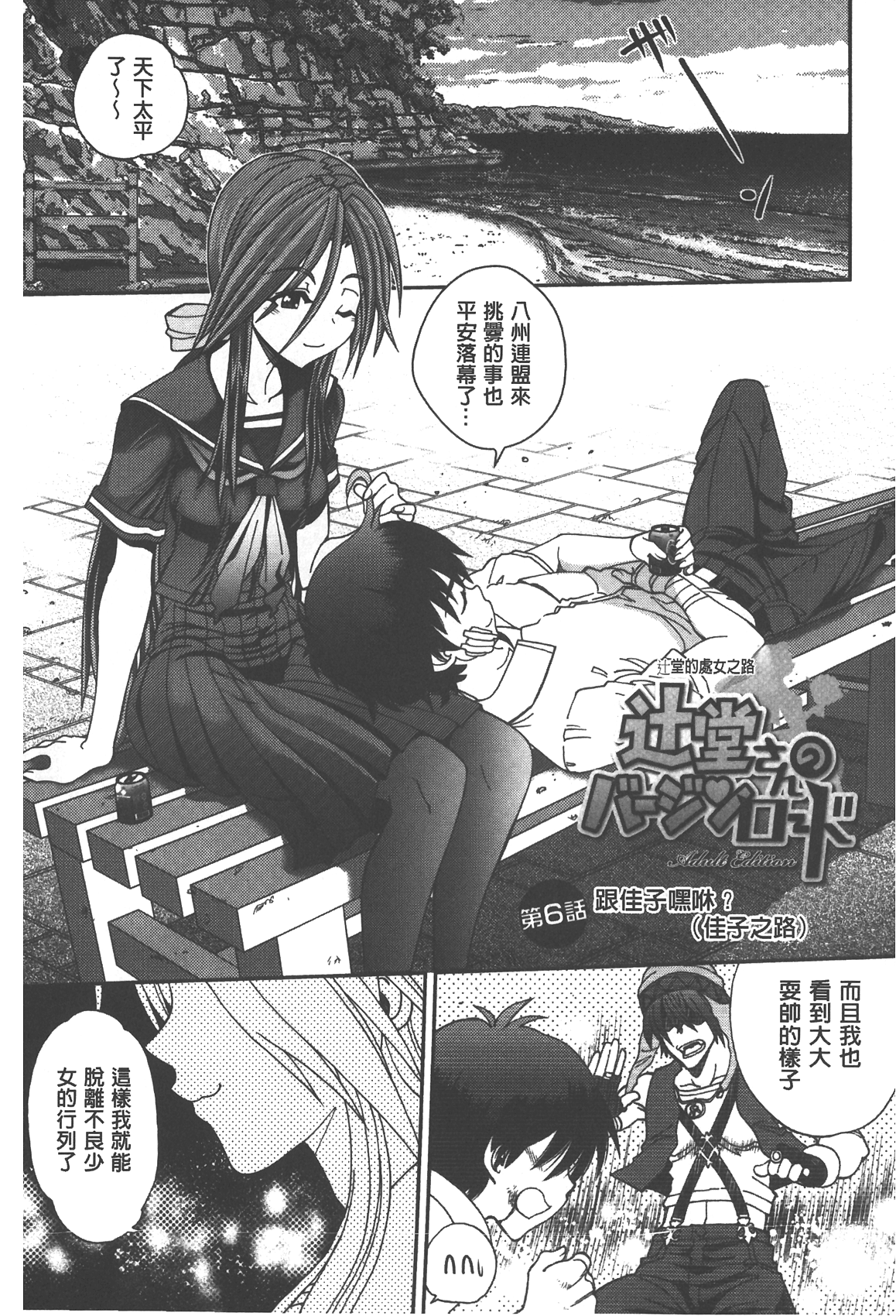 [やがみだい] 辻堂さんのバージンロード Adult Edition [中国翻訳]