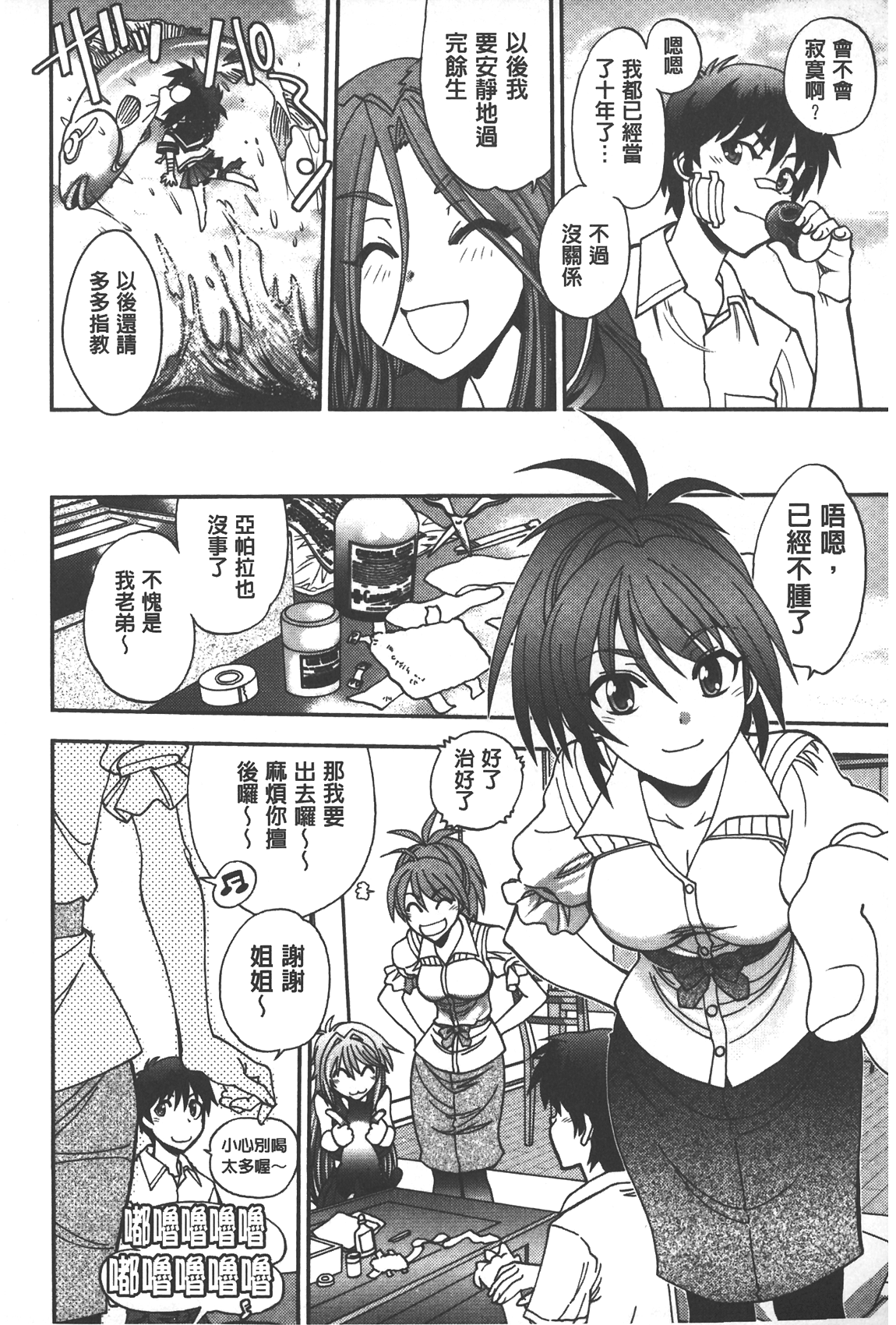 [やがみだい] 辻堂さんのバージンロード Adult Edition [中国翻訳]