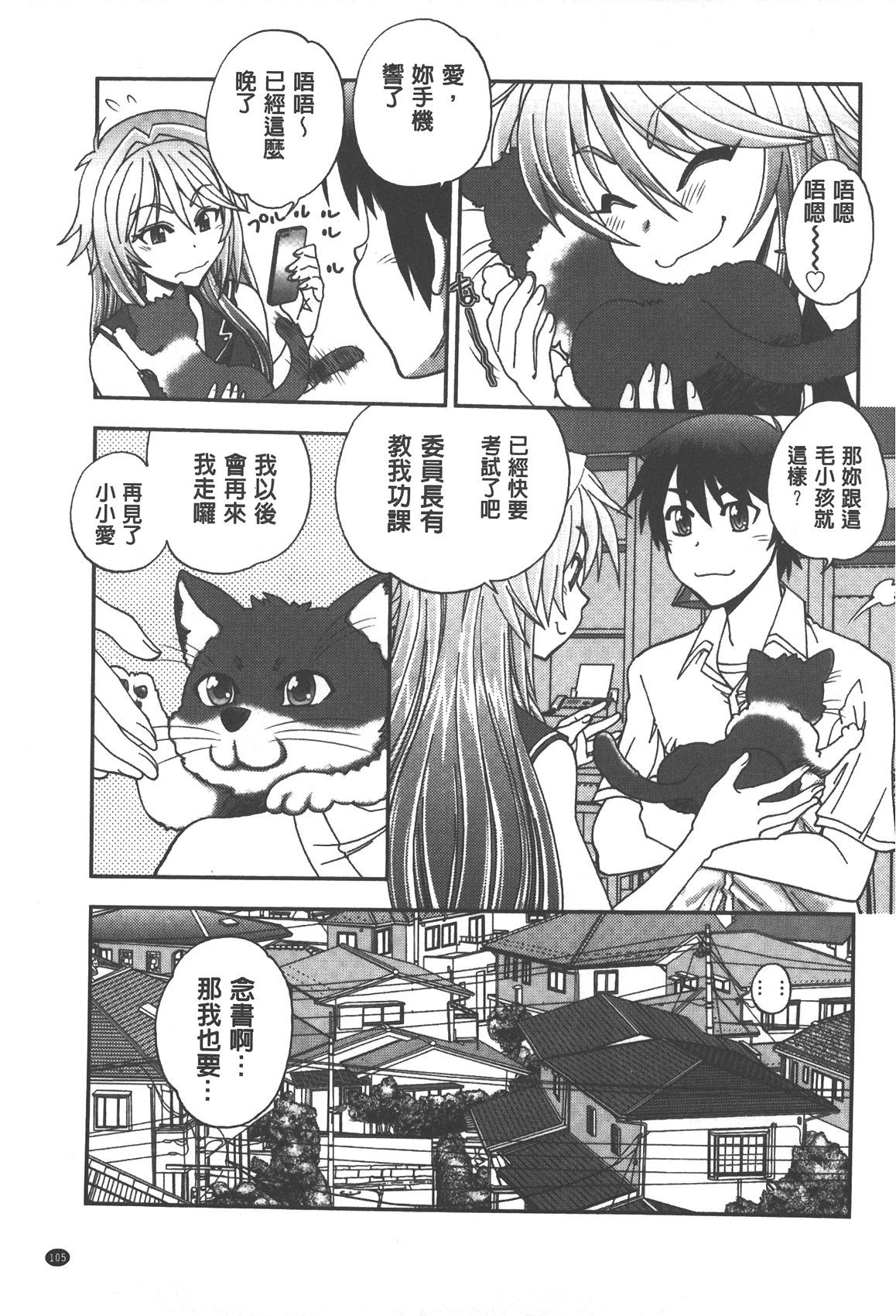 [やがみだい] 辻堂さんのバージンロード Adult Edition [中国翻訳]