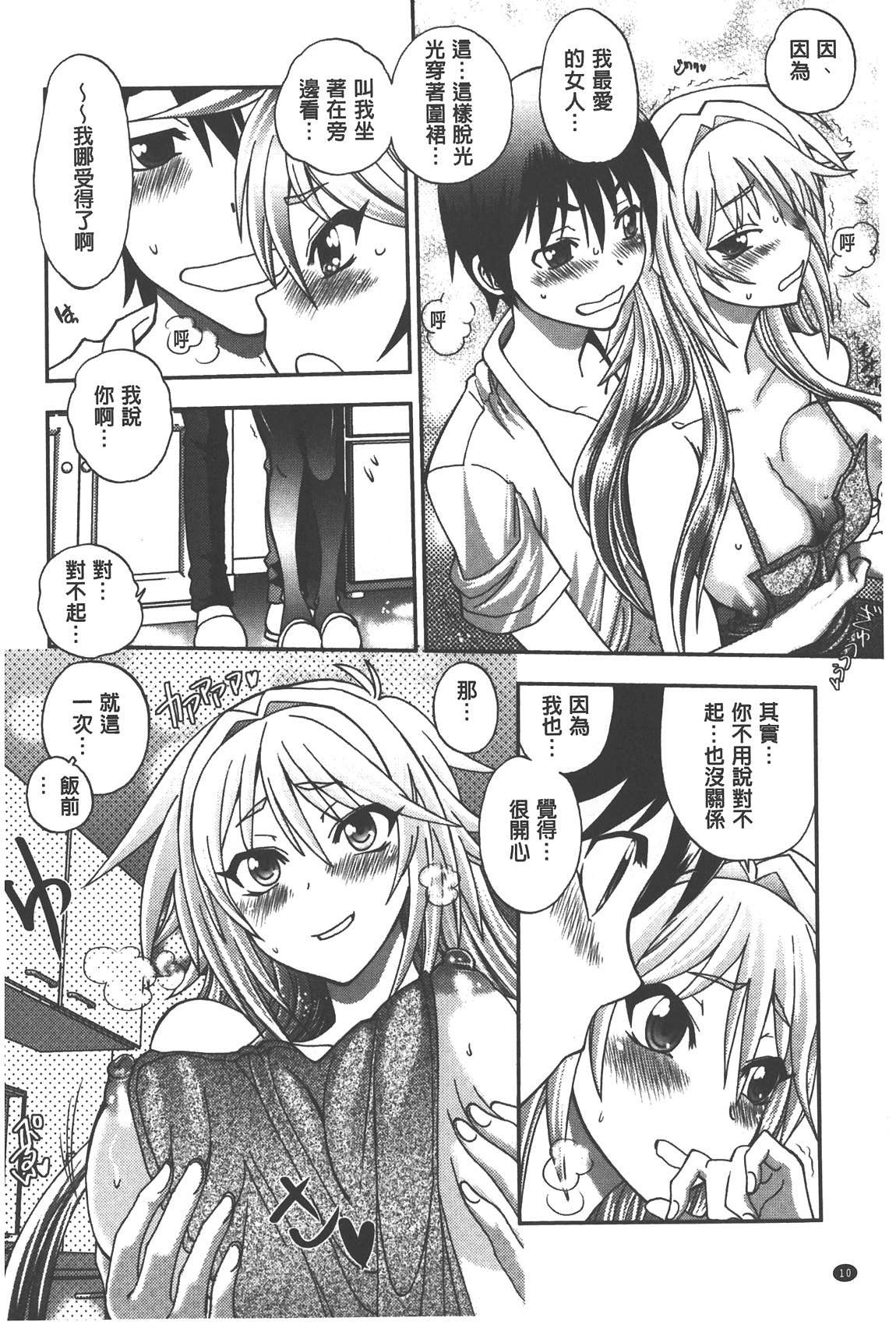 [やがみだい] 辻堂さんのバージンロード Adult Edition [中国翻訳]