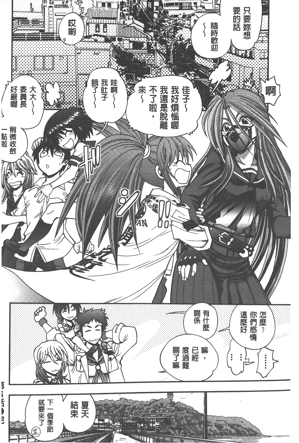 [やがみだい] 辻堂さんのバージンロード Adult Edition [中国翻訳]