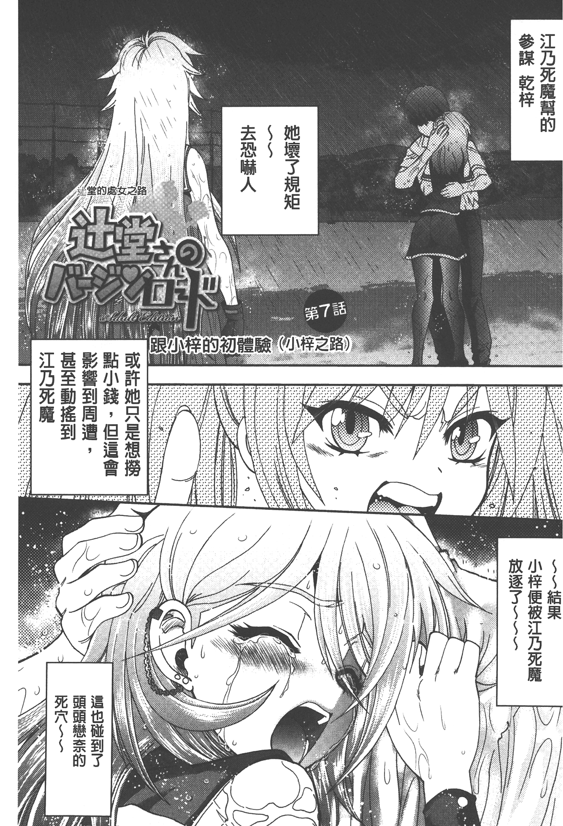 [やがみだい] 辻堂さんのバージンロード Adult Edition [中国翻訳]