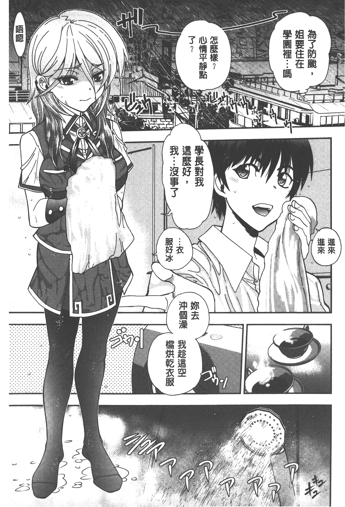 [やがみだい] 辻堂さんのバージンロード Adult Edition [中国翻訳]