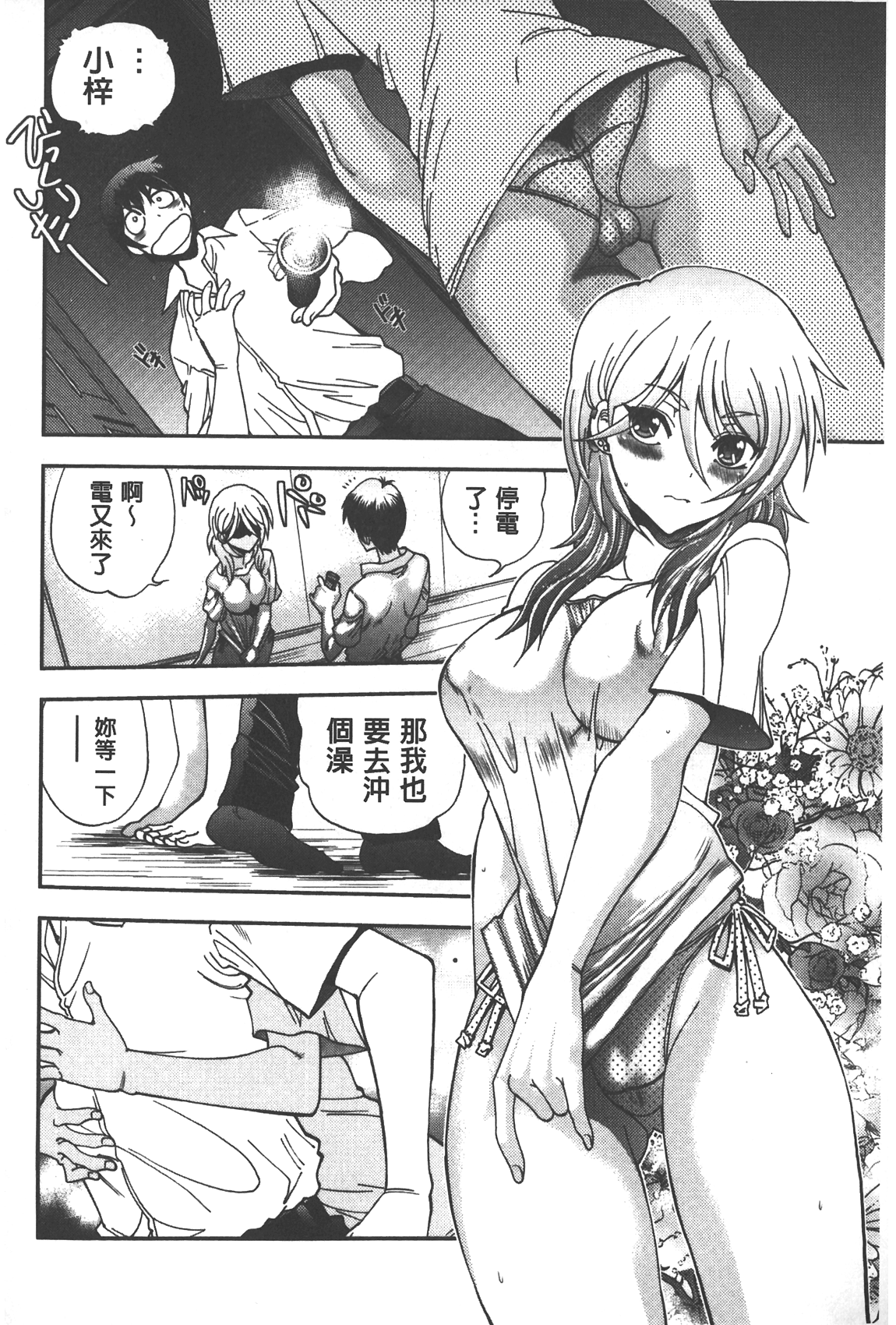 [やがみだい] 辻堂さんのバージンロード Adult Edition [中国翻訳]