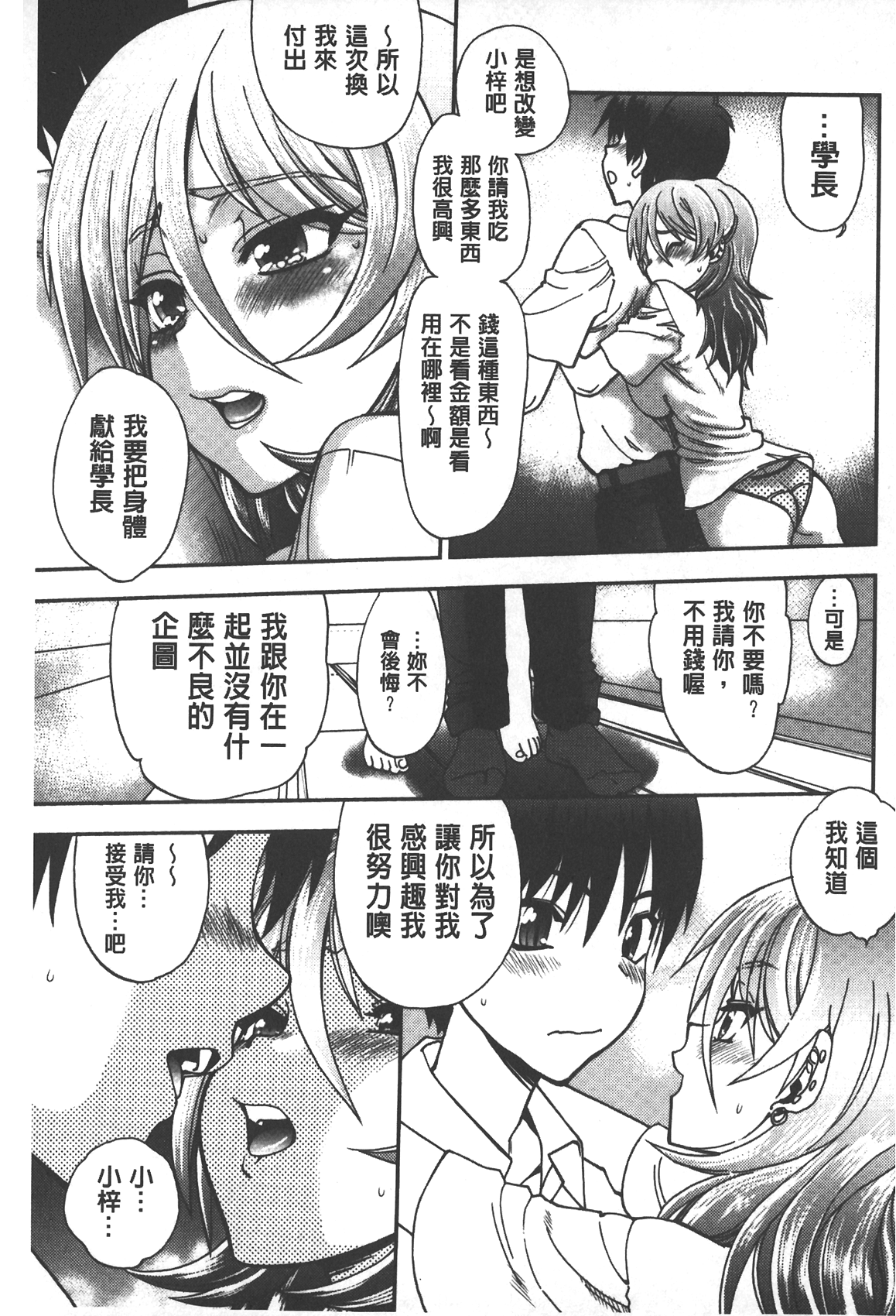 [やがみだい] 辻堂さんのバージンロード Adult Edition [中国翻訳]