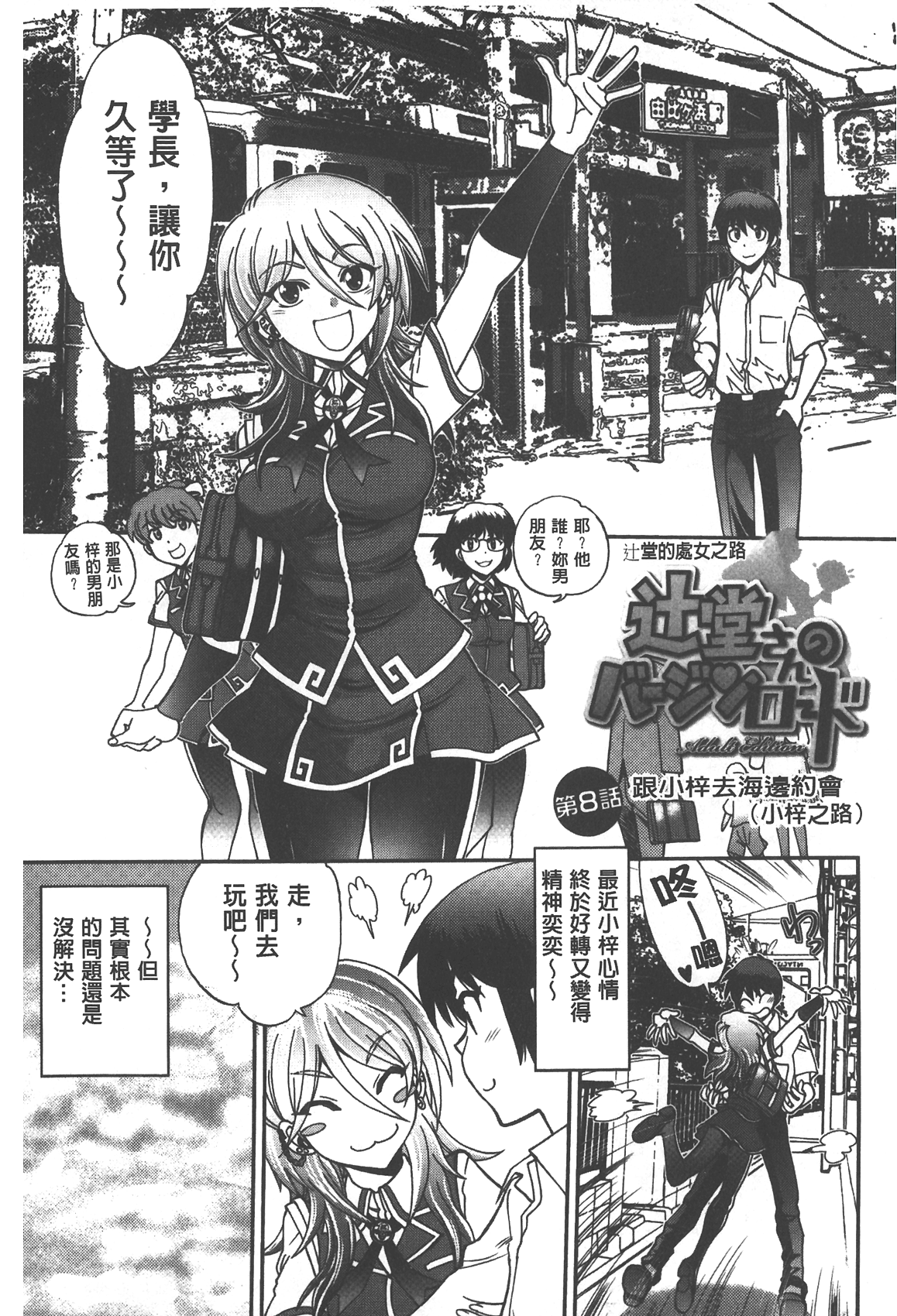 [やがみだい] 辻堂さんのバージンロード Adult Edition [中国翻訳]