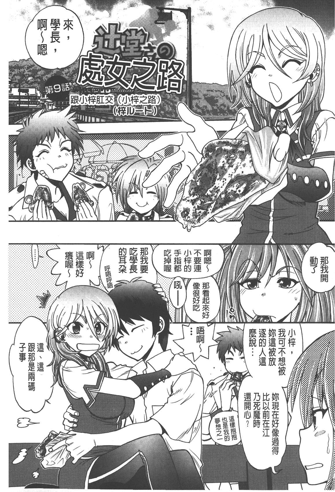 [やがみだい] 辻堂さんのバージンロード Adult Edition [中国翻訳]