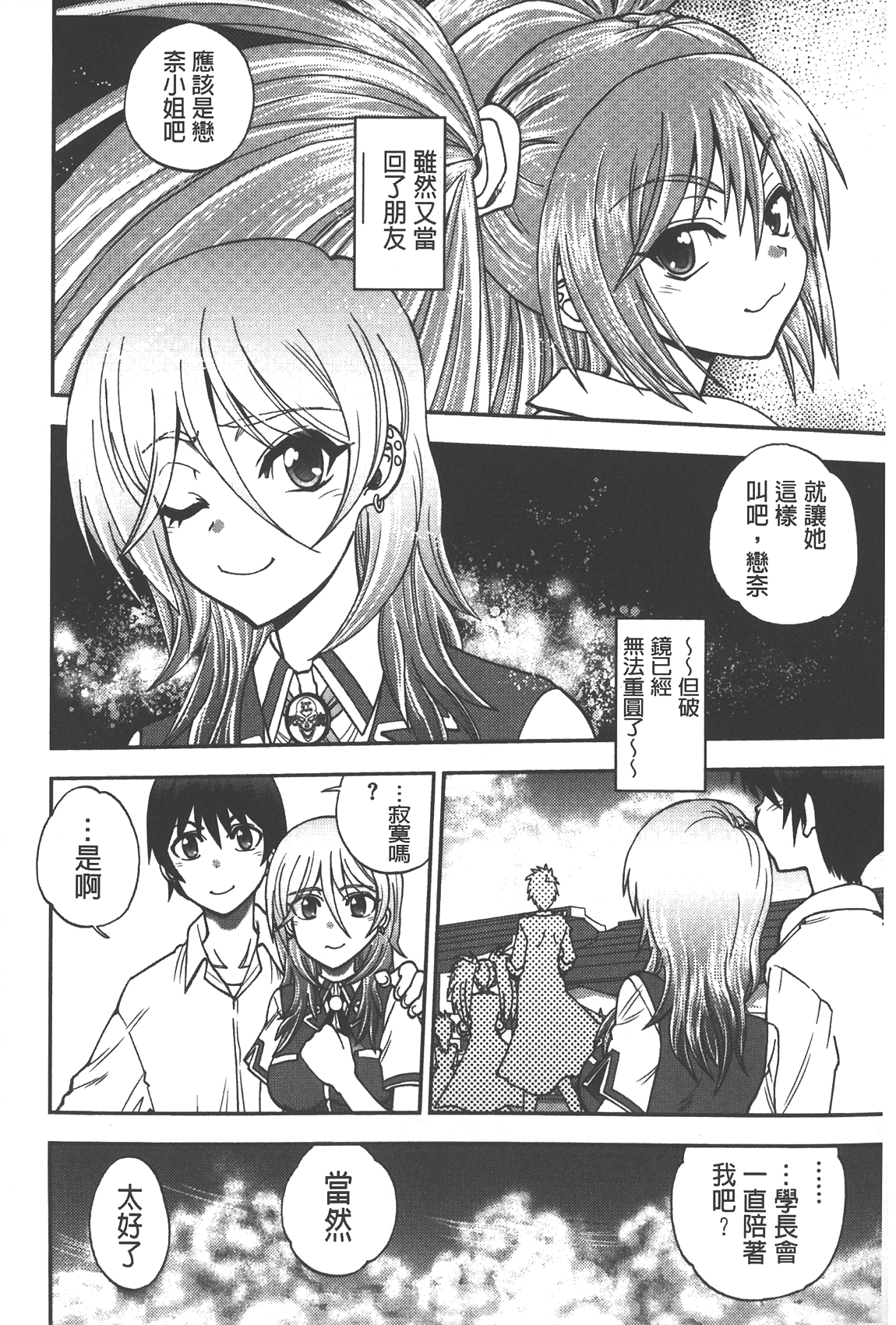 [やがみだい] 辻堂さんのバージンロード Adult Edition [中国翻訳]