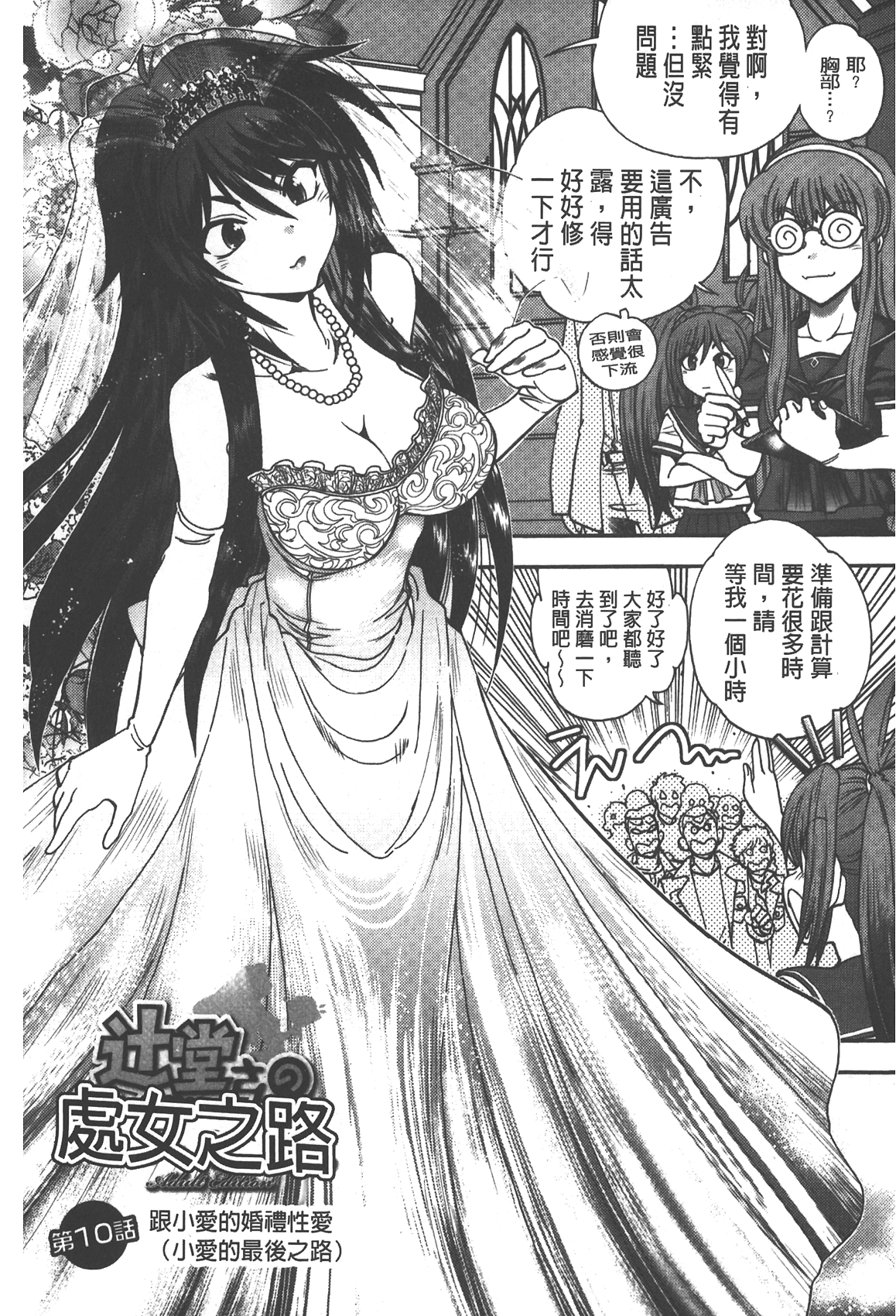 [やがみだい] 辻堂さんのバージンロード Adult Edition [中国翻訳]