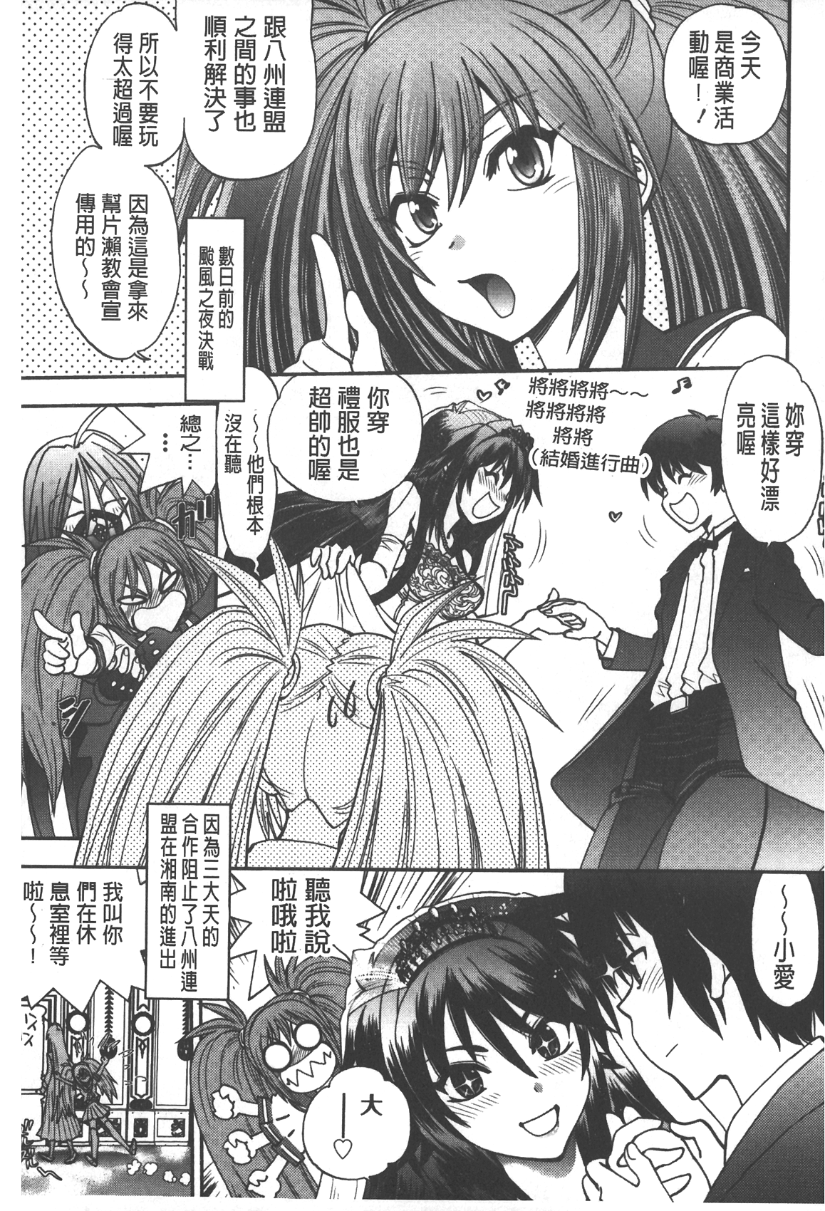 [やがみだい] 辻堂さんのバージンロード Adult Edition [中国翻訳]