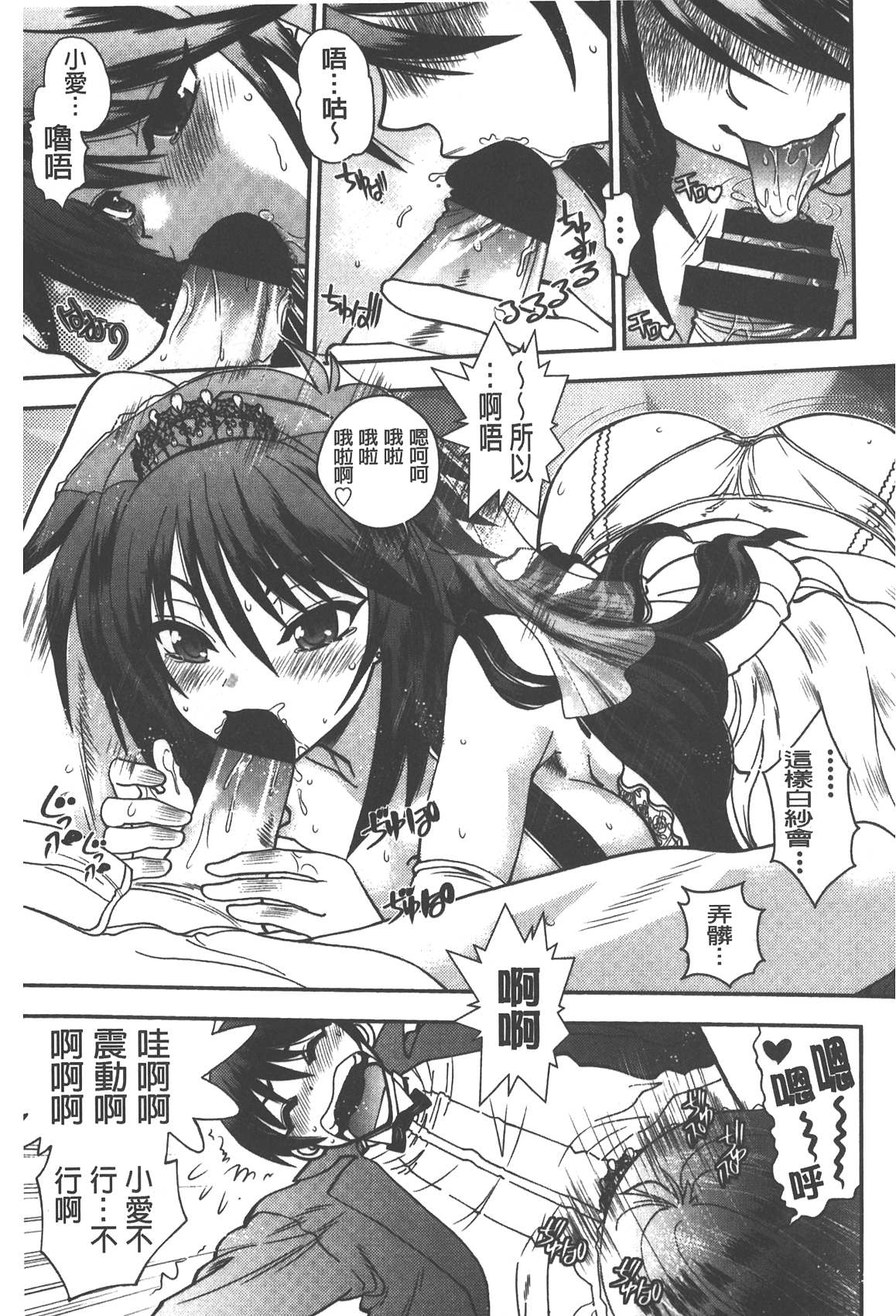 [やがみだい] 辻堂さんのバージンロード Adult Edition [中国翻訳]