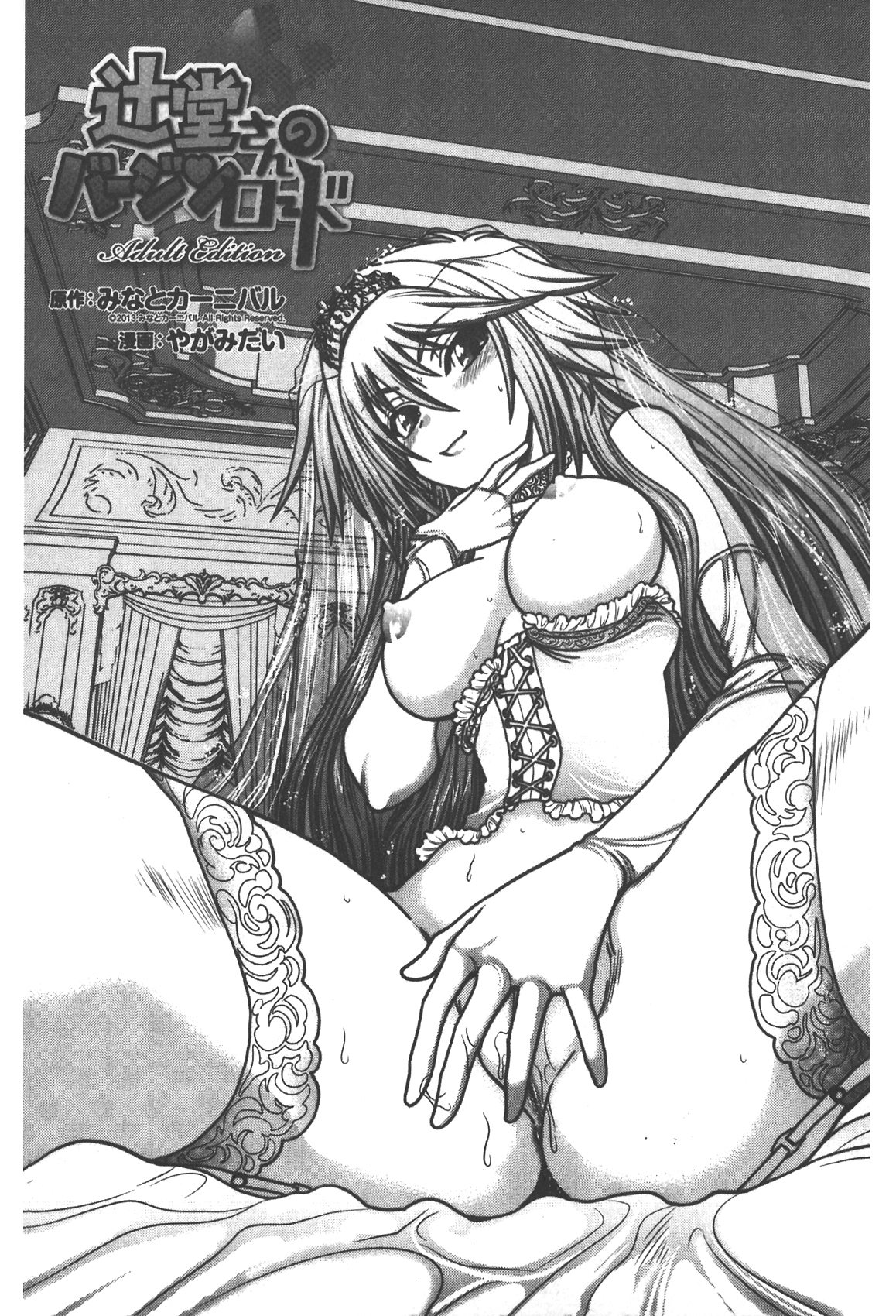 [やがみだい] 辻堂さんのバージンロード Adult Edition [中国翻訳]