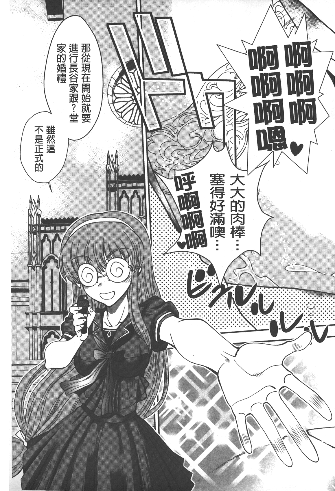 [やがみだい] 辻堂さんのバージンロード Adult Edition [中国翻訳]