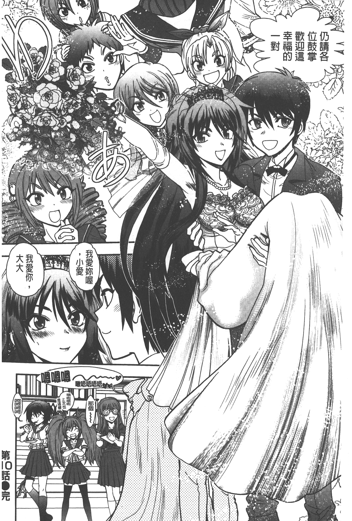 [やがみだい] 辻堂さんのバージンロード Adult Edition [中国翻訳]