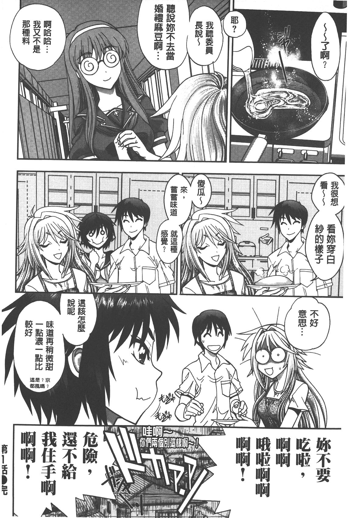 [やがみだい] 辻堂さんのバージンロード Adult Edition [中国翻訳]