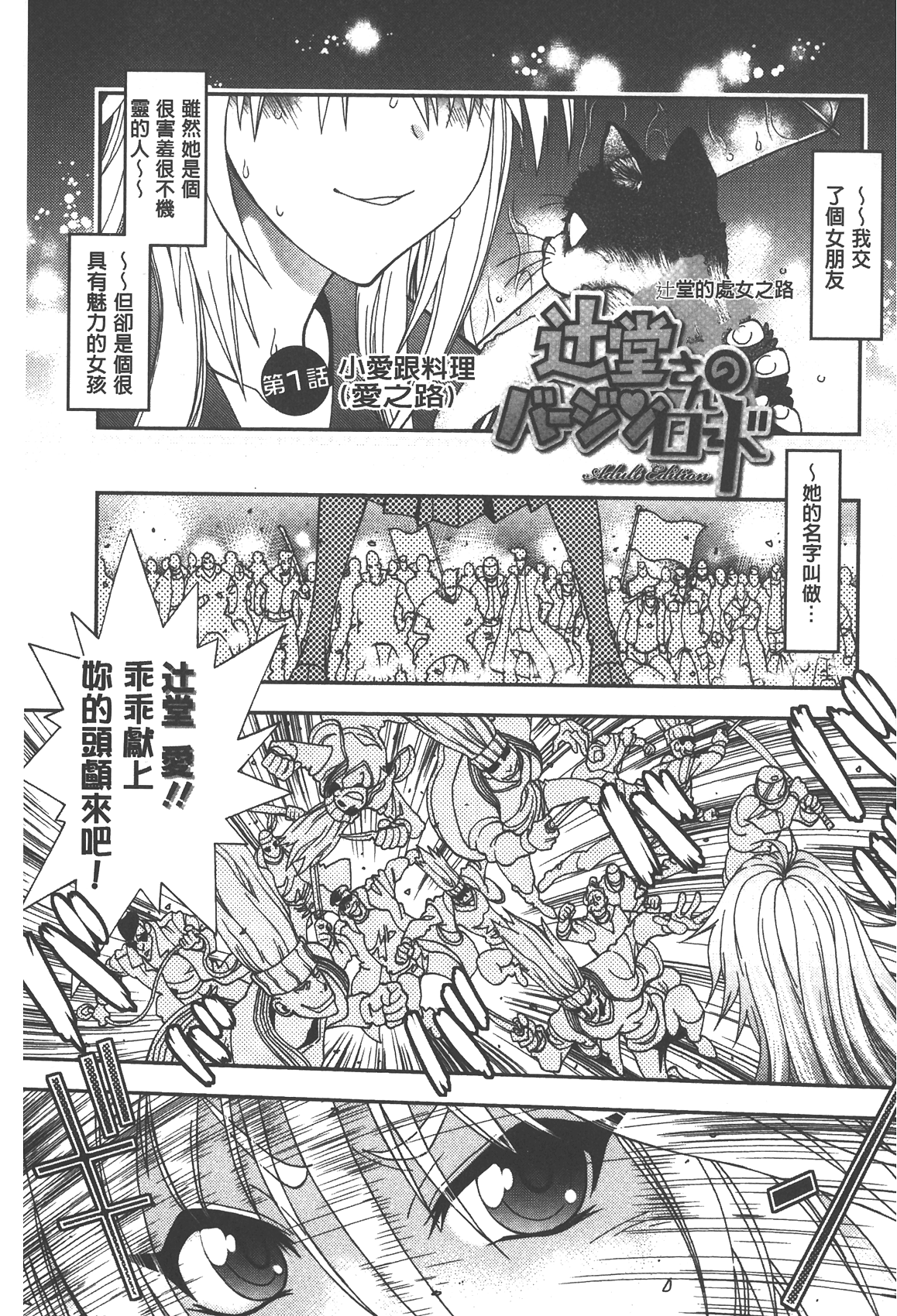 [やがみだい] 辻堂さんのバージンロード Adult Edition [中国翻訳]