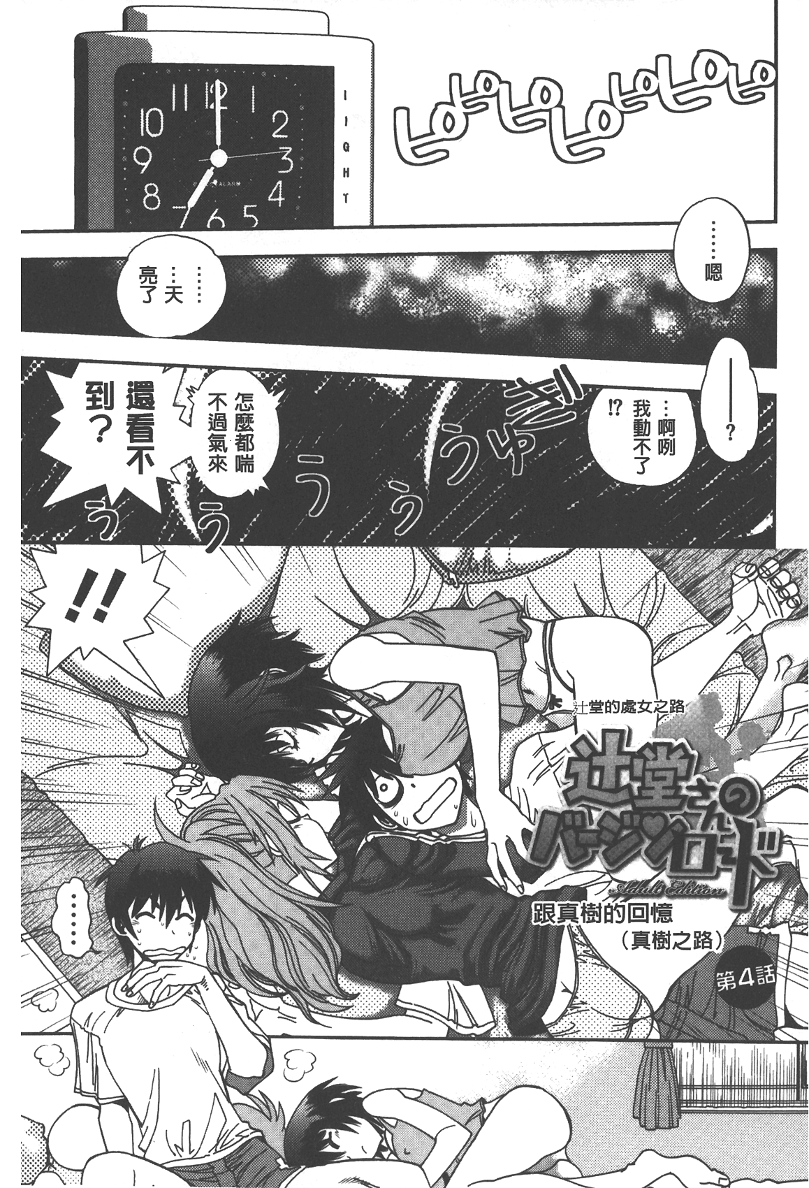 [やがみだい] 辻堂さんのバージンロード Adult Edition [中国翻訳]