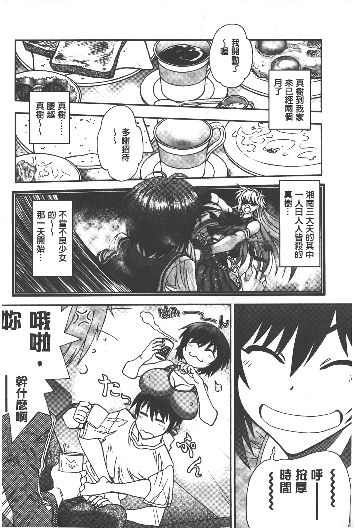 [やがみだい] 辻堂さんのバージンロード Adult Edition [中国翻訳]