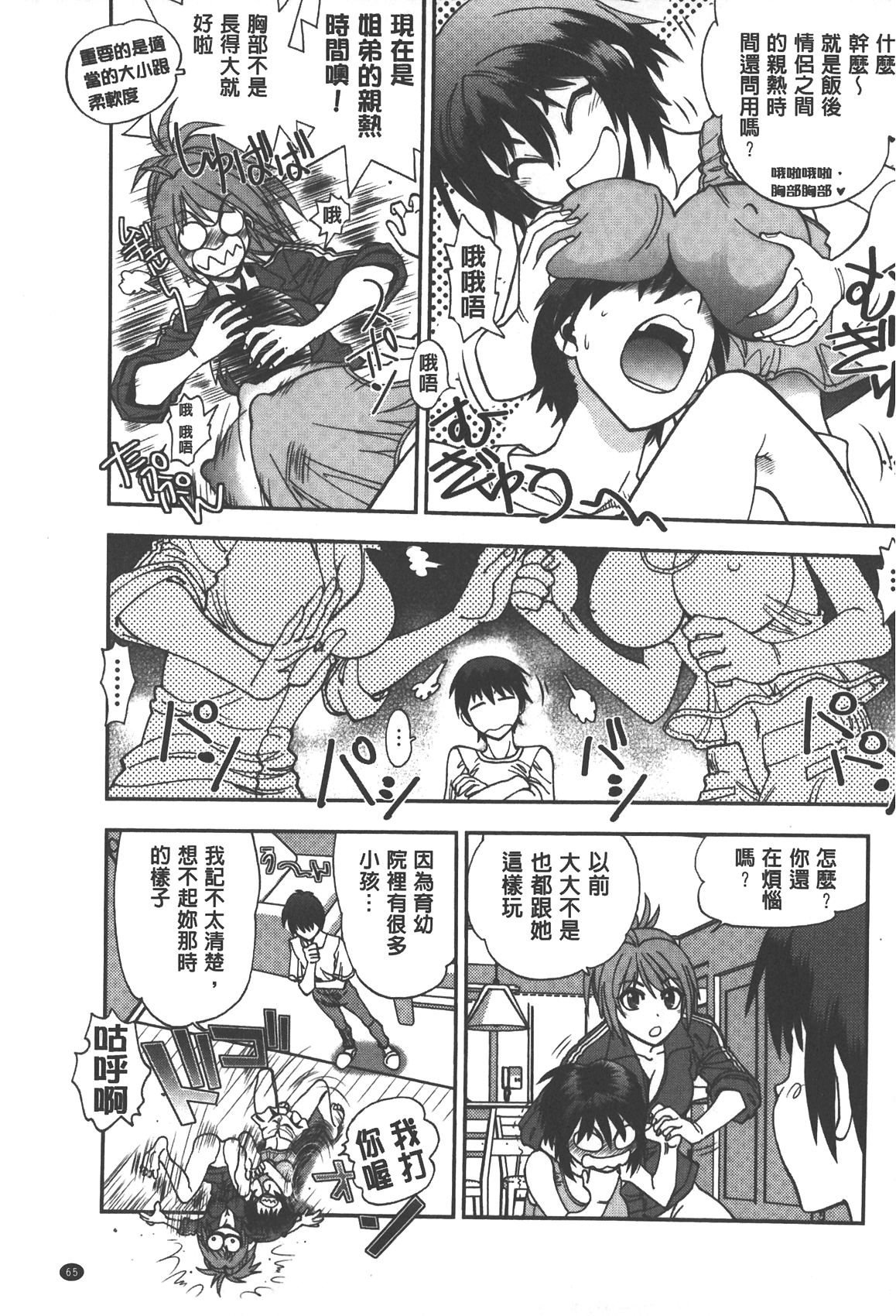 [やがみだい] 辻堂さんのバージンロード Adult Edition [中国翻訳]