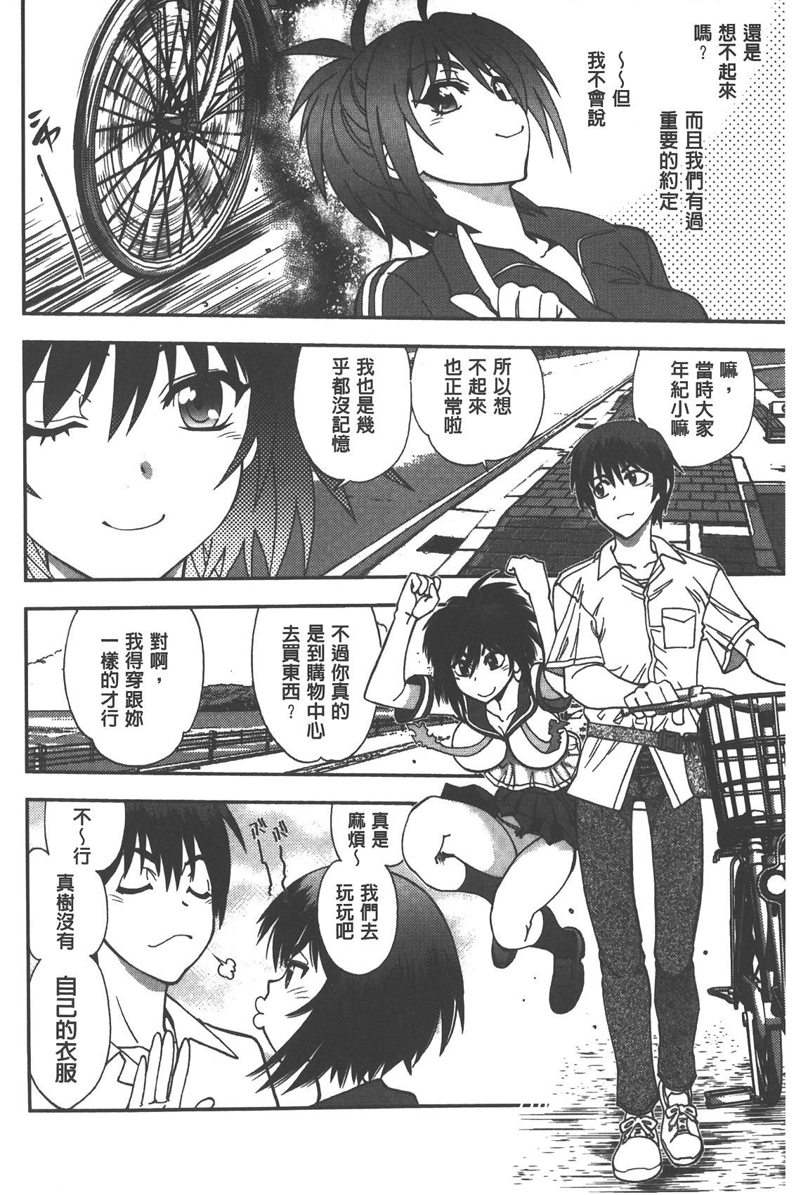 [やがみだい] 辻堂さんのバージンロード Adult Edition [中国翻訳]