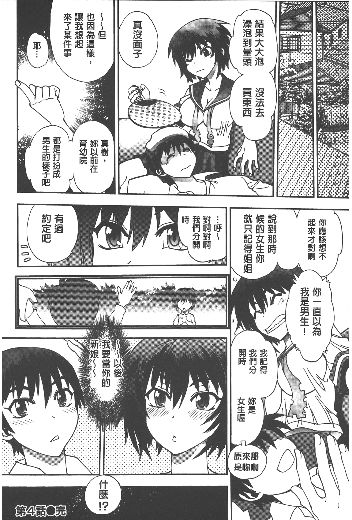 [やがみだい] 辻堂さんのバージンロード Adult Edition [中国翻訳]