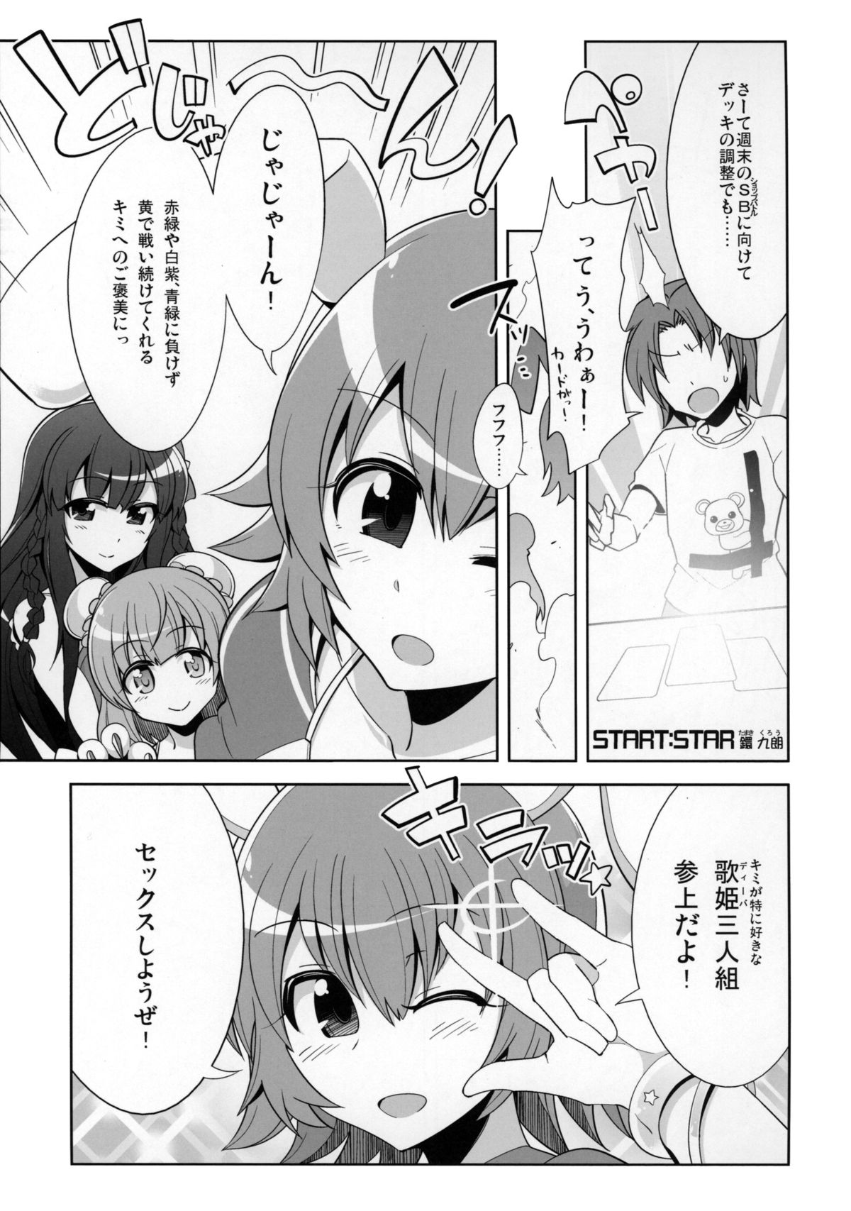 (サンクリ2015 Summer) [フニフニラボ (よろず)] PINKY BLUE (バトルスピリッツ 烈火魂)