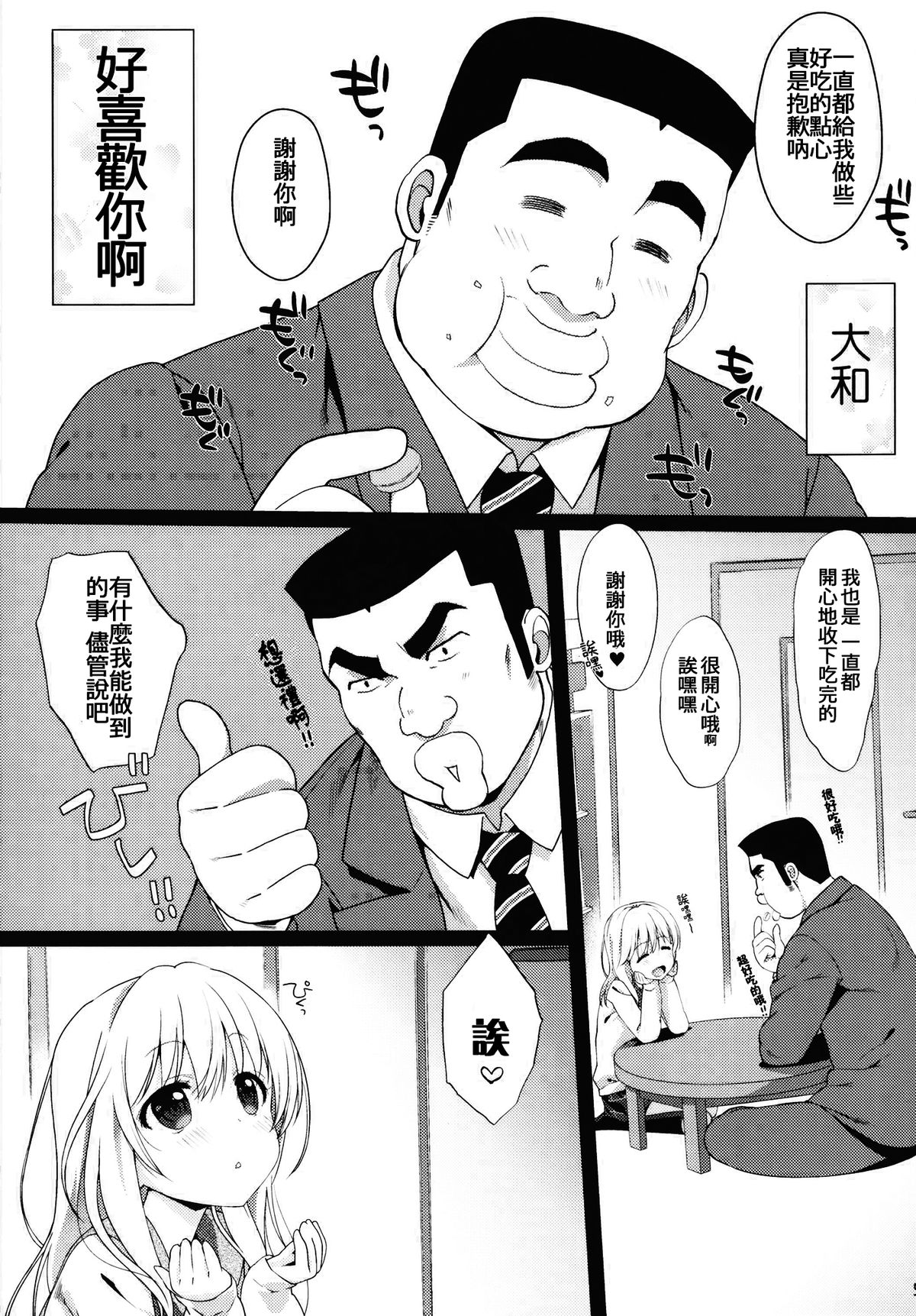 (サンクリ2015 Summer) [生クリームびより (ななせめるち)] Melcheese49 (俺物語!!) [中国翻訳]