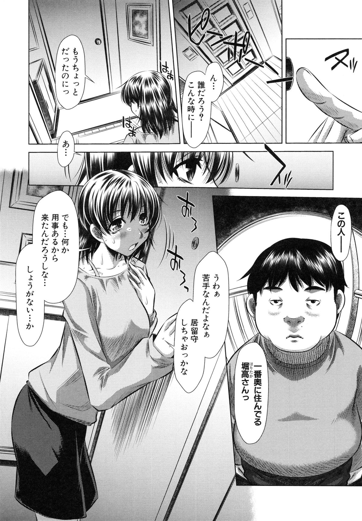 [NABURU] 72 -陵辱立てこもり事件-