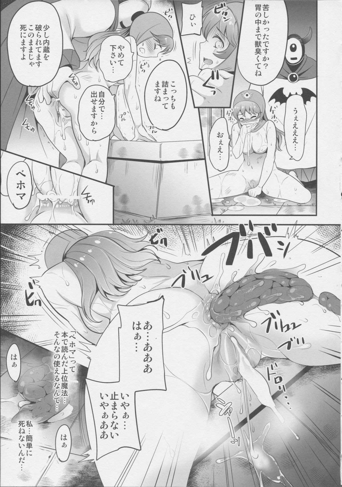 (C87) [ももいろリップ (シュガーミルク)] 魔いぬ姫 (ドラゴンクエストII)