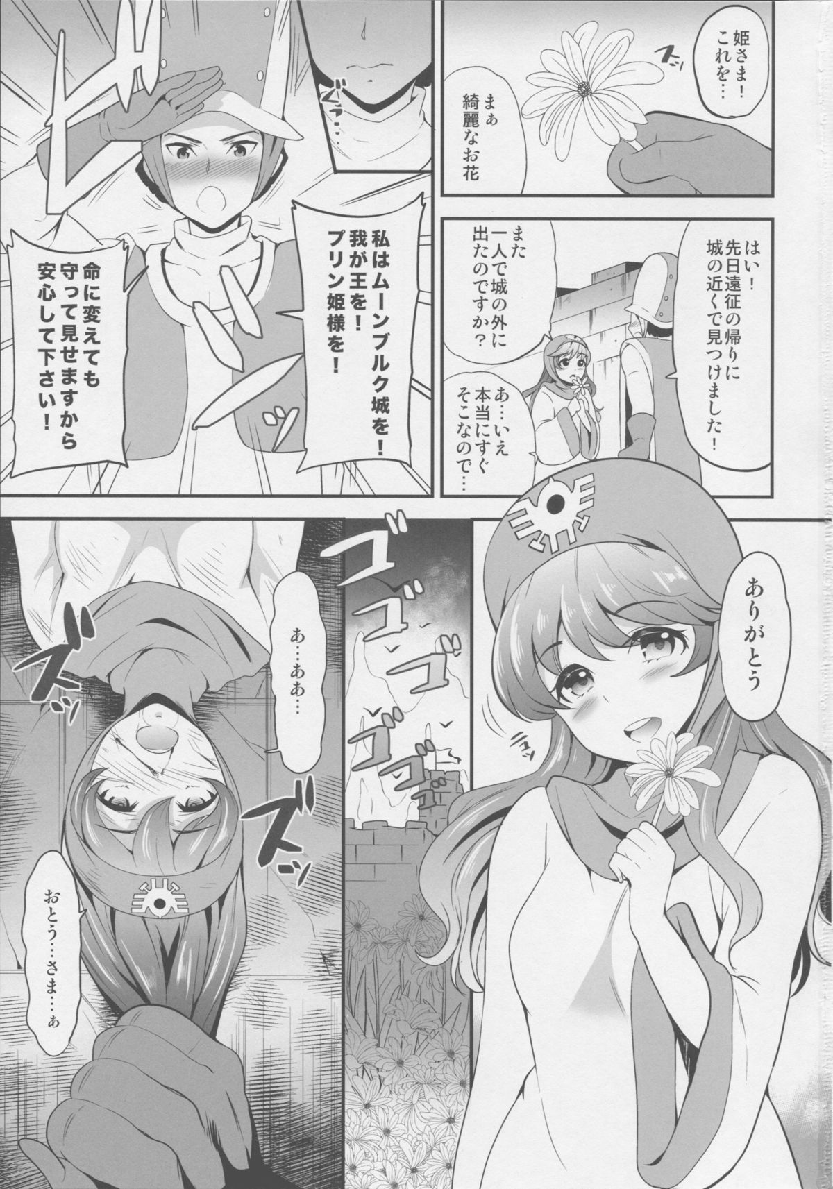 (C87) [ももいろリップ (シュガーミルク)] 魔いぬ姫 (ドラゴンクエストII)