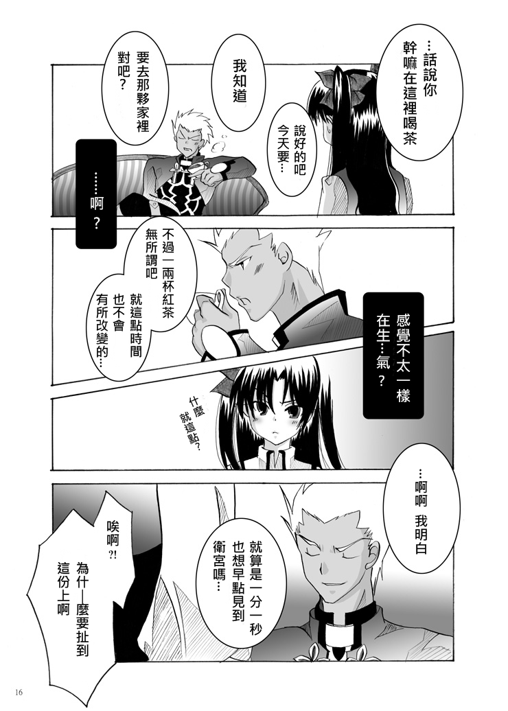 (C71) [すたじおEKO (鈴鳴いちご)] 紅蓮 [一] (Fate/stay night) [中国翻訳]