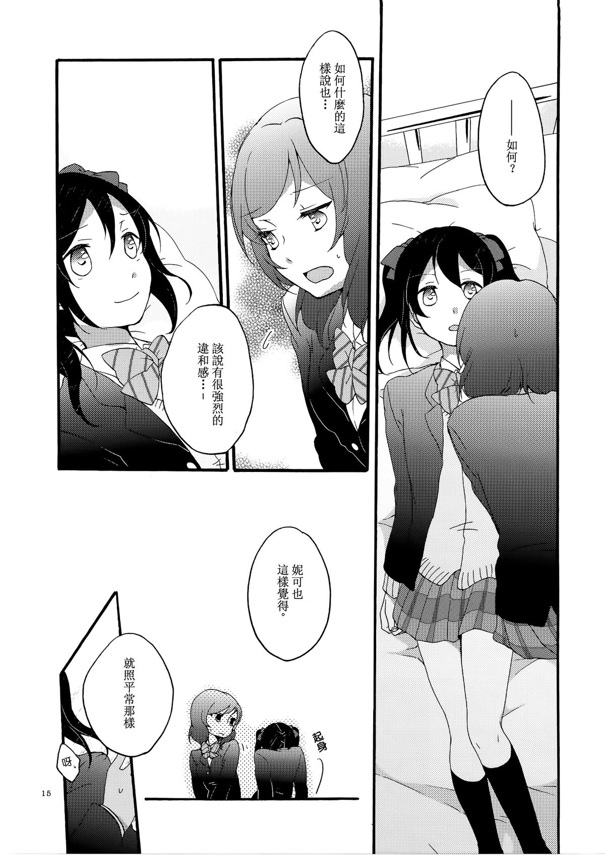 (C87) [にらたま (せきはら、広人)] Lovesick Girl (ラブライブ!) [中国翻訳]