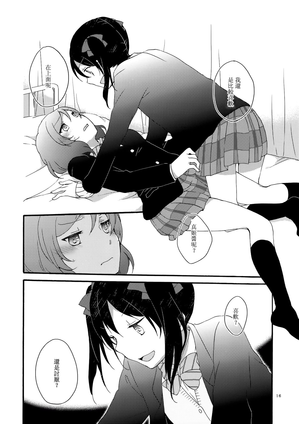 (C87) [にらたま (せきはら、広人)] Lovesick Girl (ラブライブ!) [中国翻訳]