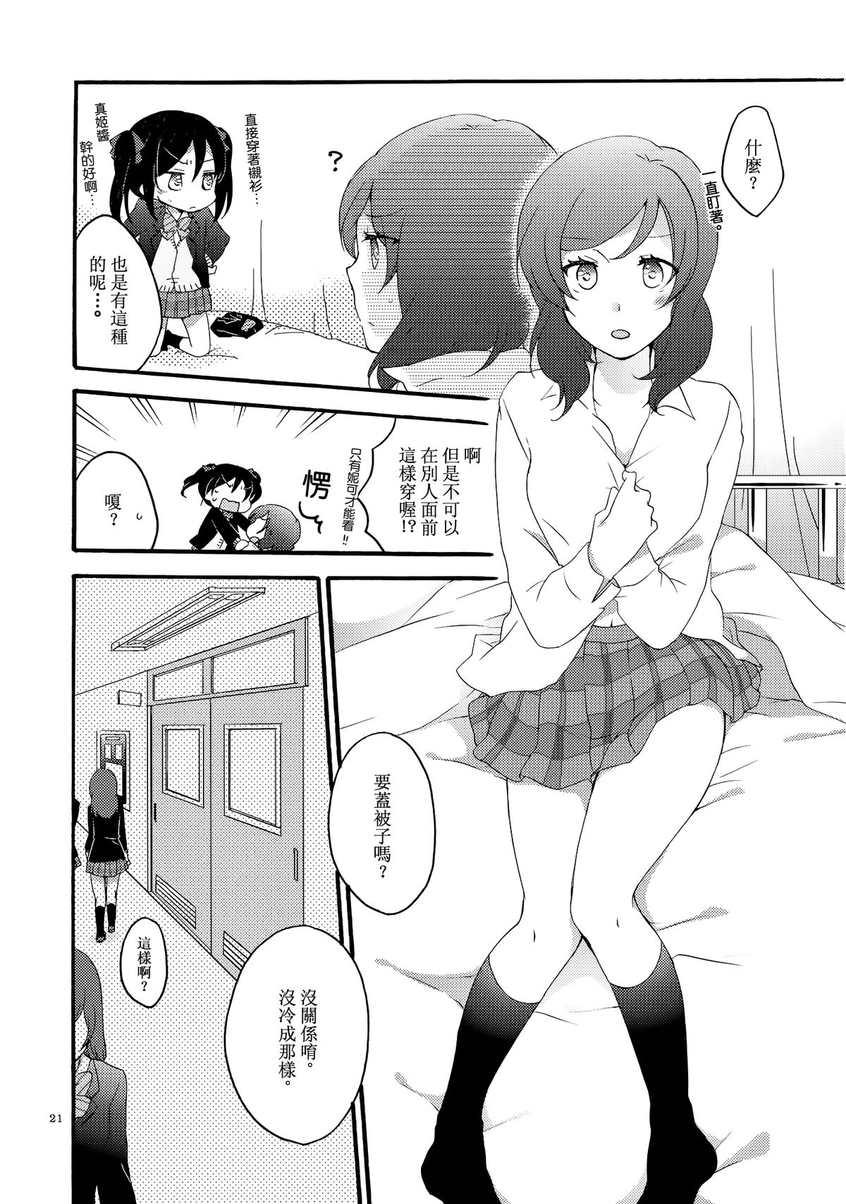 (C87) [にらたま (せきはら、広人)] Lovesick Girl (ラブライブ!) [中国翻訳]