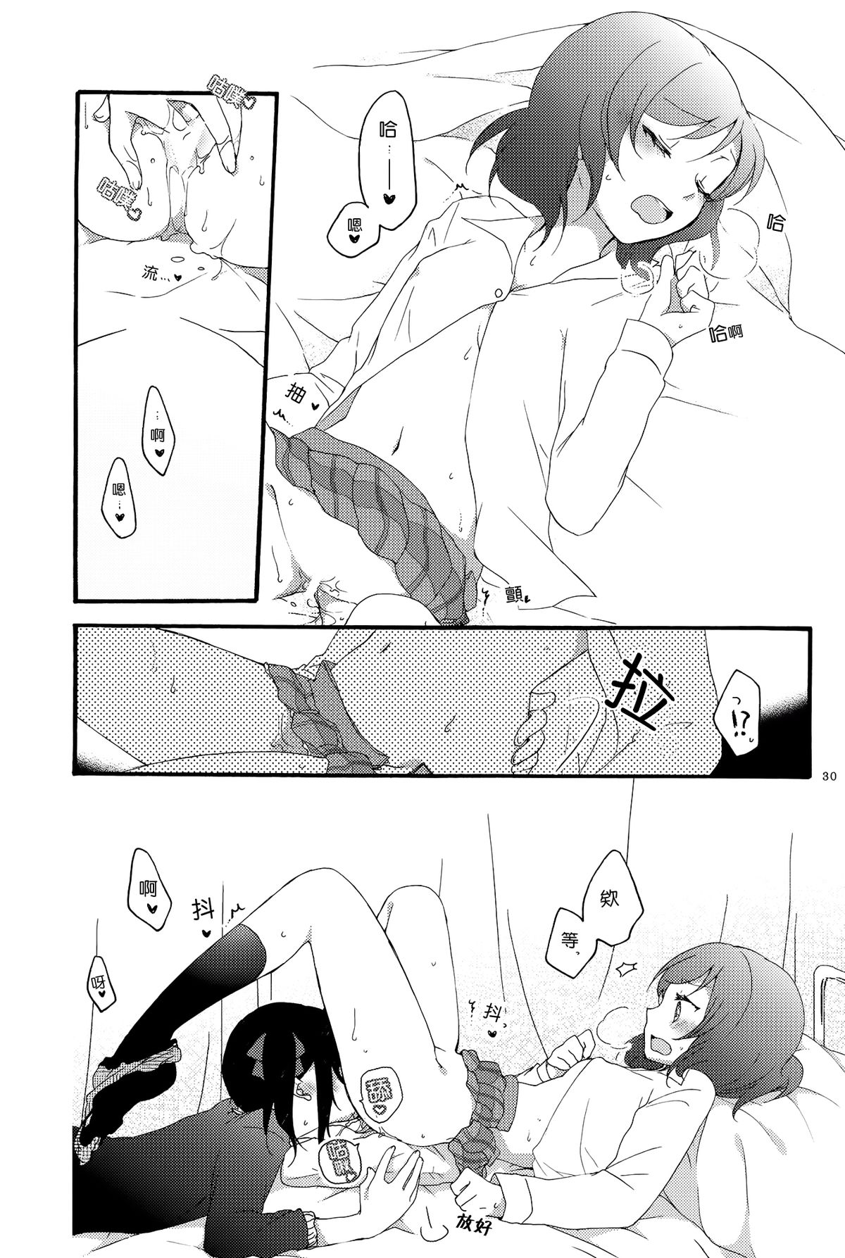 (C87) [にらたま (せきはら、広人)] Lovesick Girl (ラブライブ!) [中国翻訳]