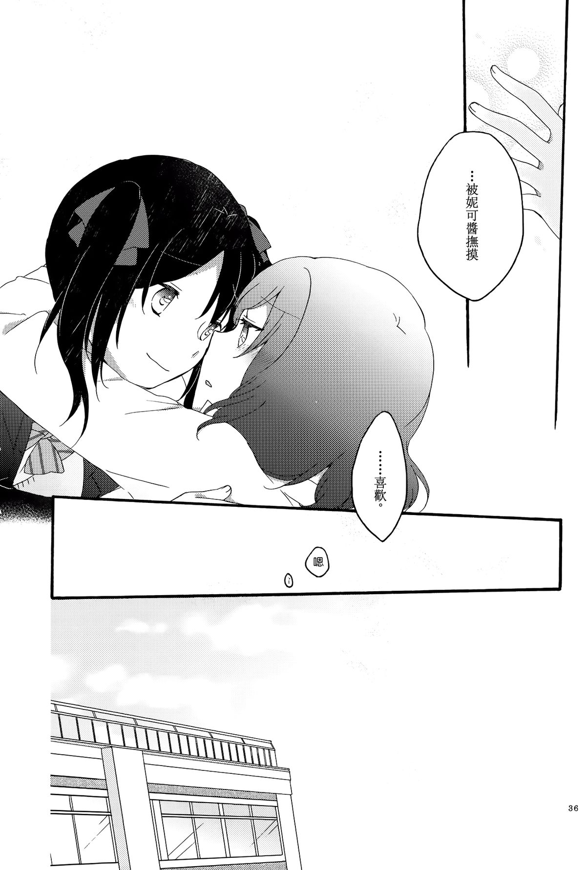 (C87) [にらたま (せきはら、広人)] Lovesick Girl (ラブライブ!) [中国翻訳]