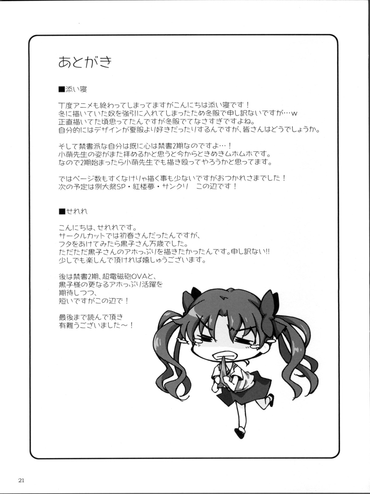 (C78) [はんなま (添い寝、せれれ)] ですのっ!!2 (とある科学の超電磁砲) [中国翻訳]