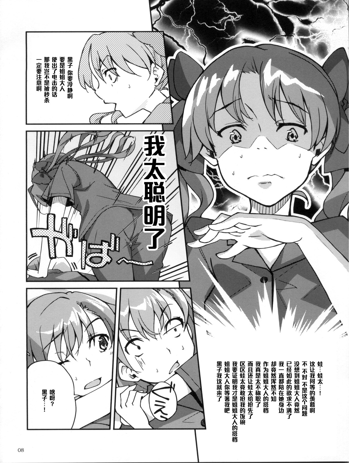 (C78) [はんなま (添い寝、せれれ)] ですのっ!!2 (とある科学の超電磁砲) [中国翻訳]