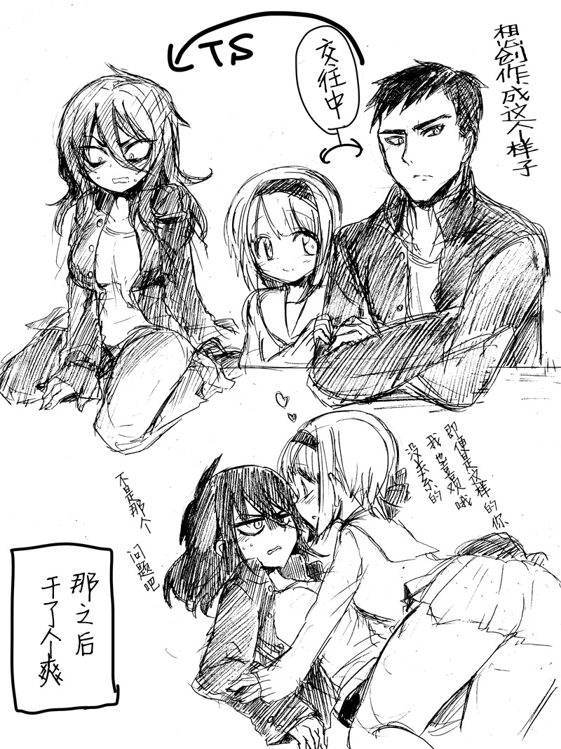 [孝至] TS彼氏と両刀彼女 [中国翻訳]