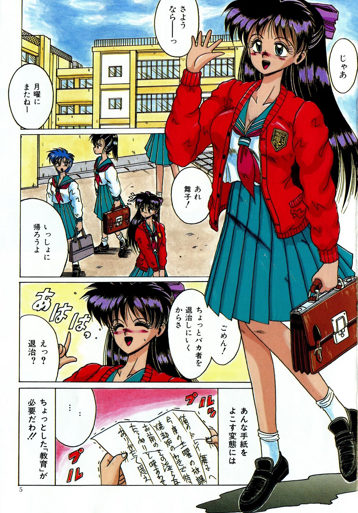 [十六女十八女] 歩美ちゃんのブルーバレンタイン