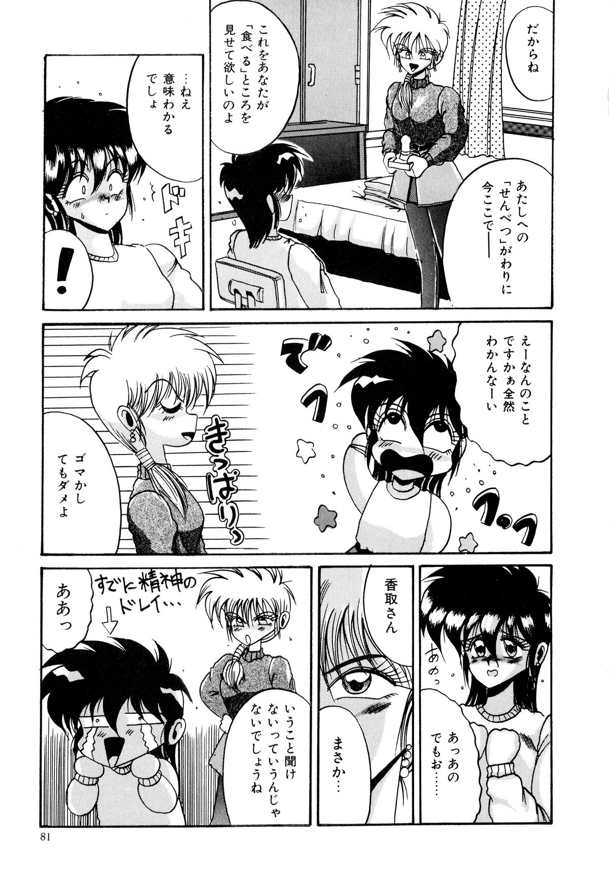 [十六女十八女] 歩美ちゃんのブルーバレンタイン