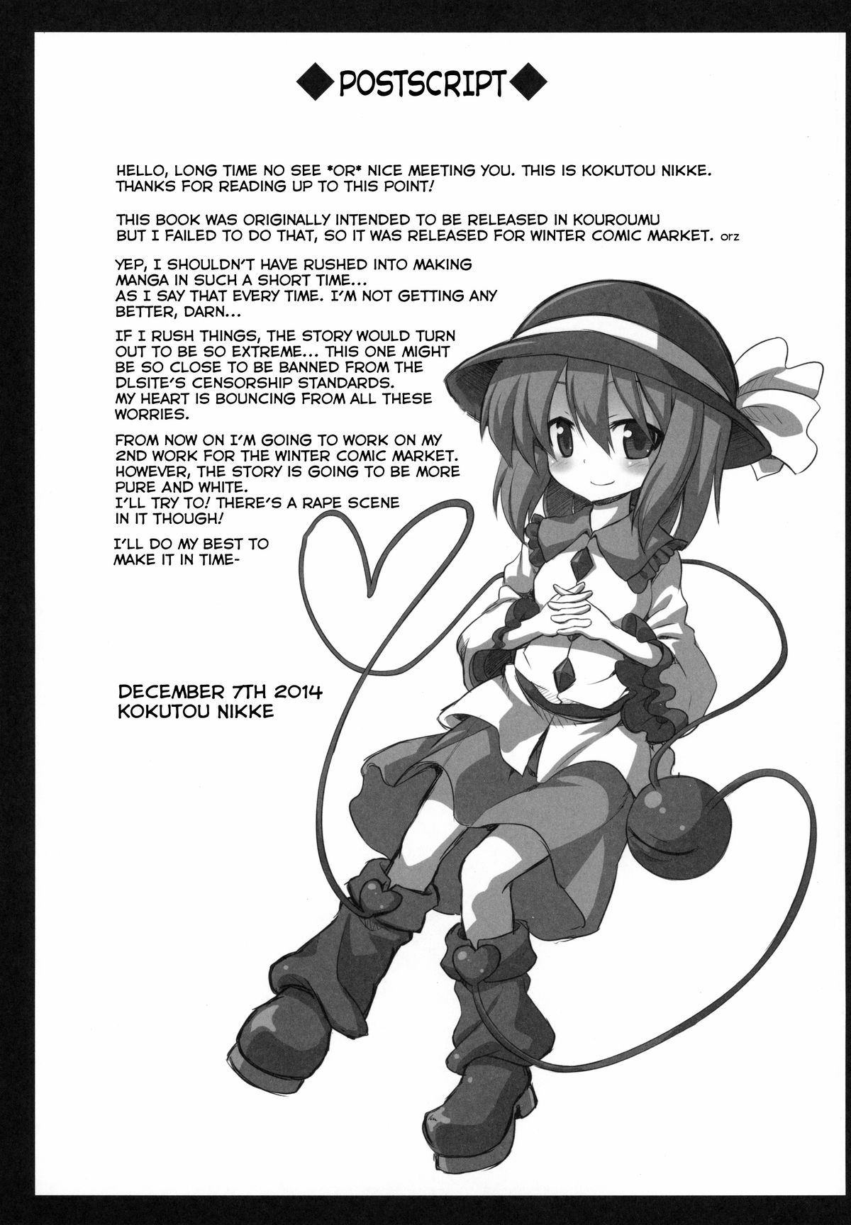 (C87) [悪転奏進 (黒糖ニッケ)] 古明地こいし 少年搾精母胎誘惑 (東方Project) [英訳]