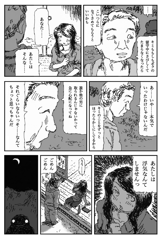 [淘汰] ヨメのトマト