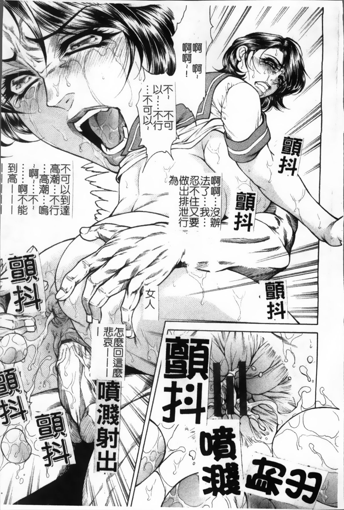 [飛野俊之] 女子穴·志穂 ―人妻キャスター肛辱痴獄― [中国翻訳]