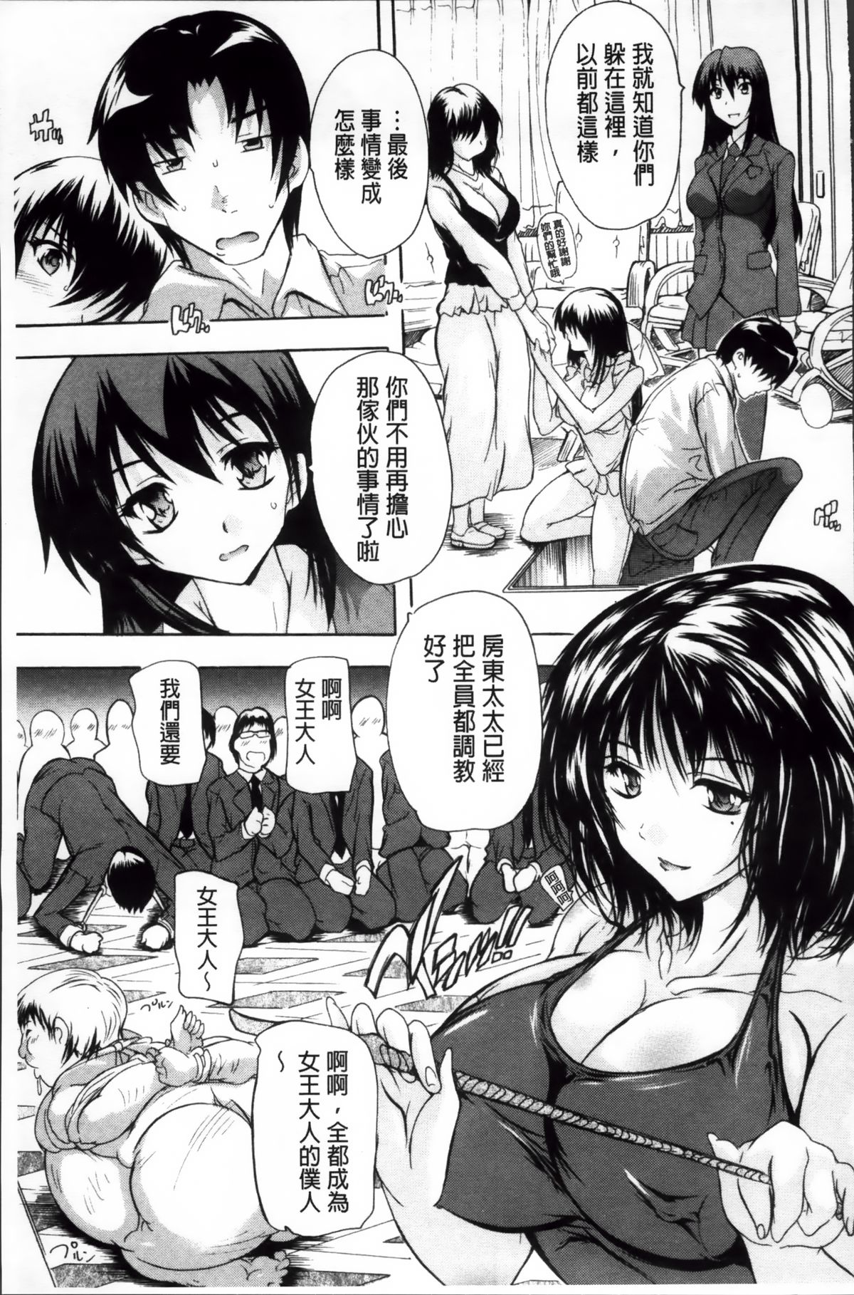 [奈塚Q弥] ここは快楽荘~住民みんな淫乱すぎィッ!~ [中国翻訳]