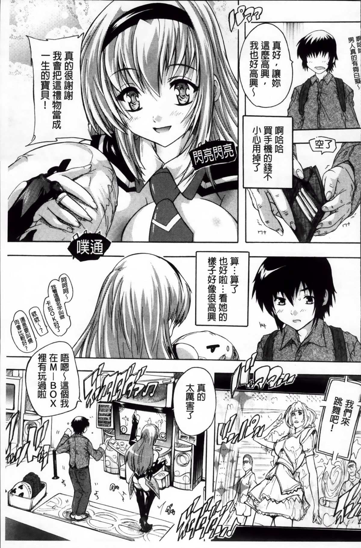 [奈塚Q弥] ここは快楽荘~住民みんな淫乱すぎィッ!~ [中国翻訳]